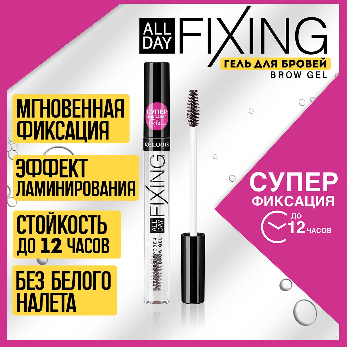 Гель для бровей All Day Fixing