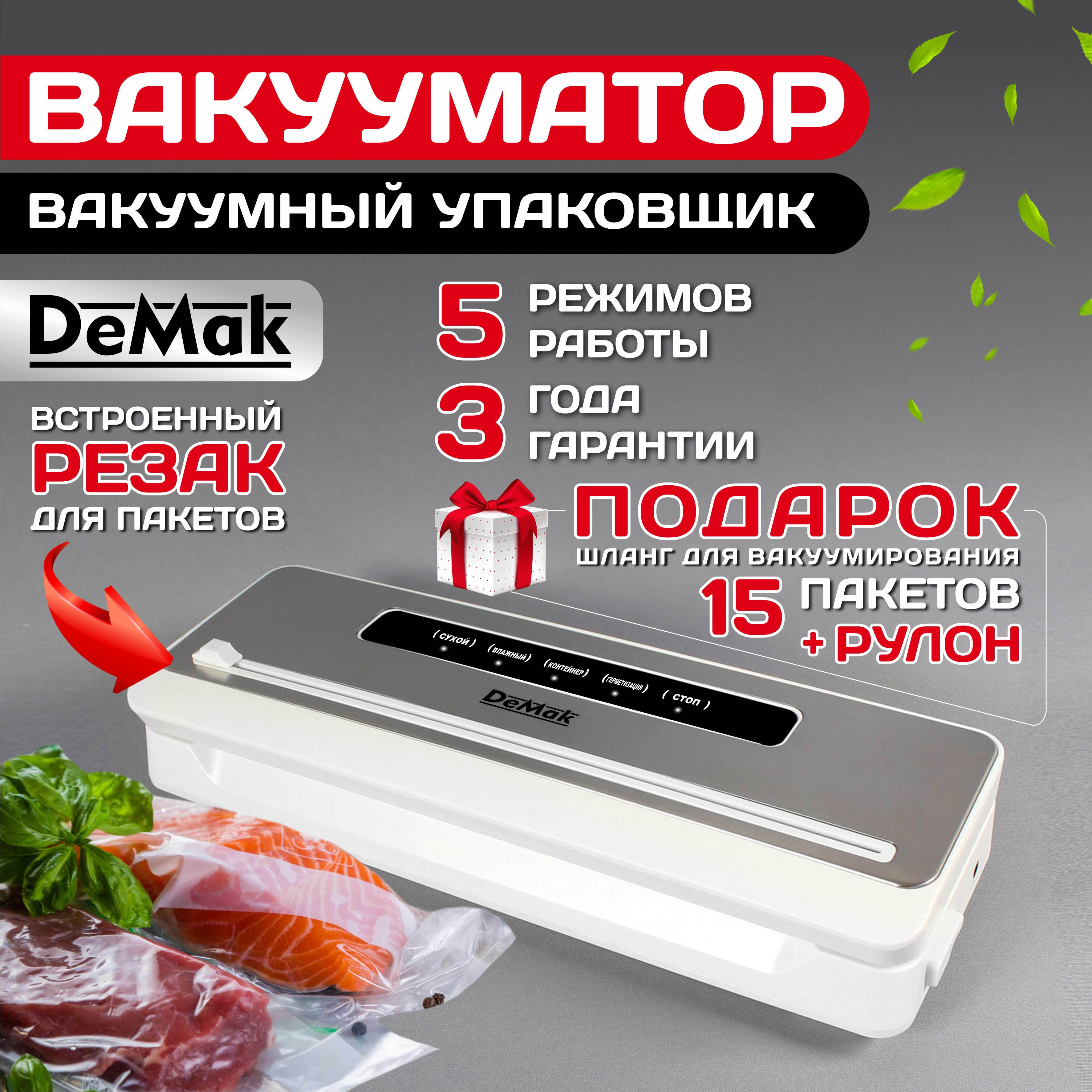 Вакуумный упаковщик demak. Вакууматор gs 10121. Вакуумный упаковщик demak. Zepter вакуумный упаковщик вакси 017. Запайщик для реторт пакетов.