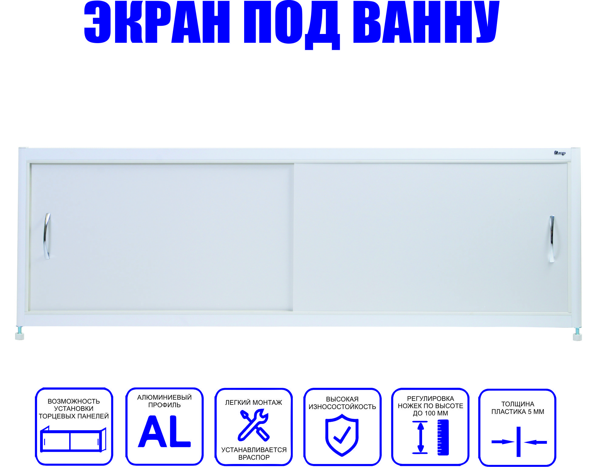 ЭкрандляванныEmmy"Бланка170"белый,сраздвижнымидверцамиПВХ-пластик,каркасалюминиевыйпрофиль