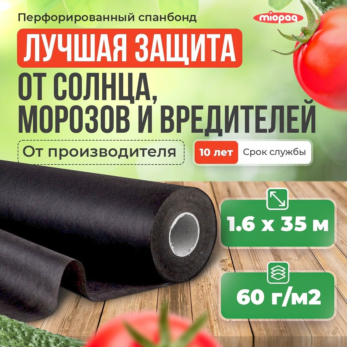 Укрывнойматериалотсорняков1,6х35м,черный/агротканьизспанбондадлязащитырастений/садовыйгеотекстильдляогорода