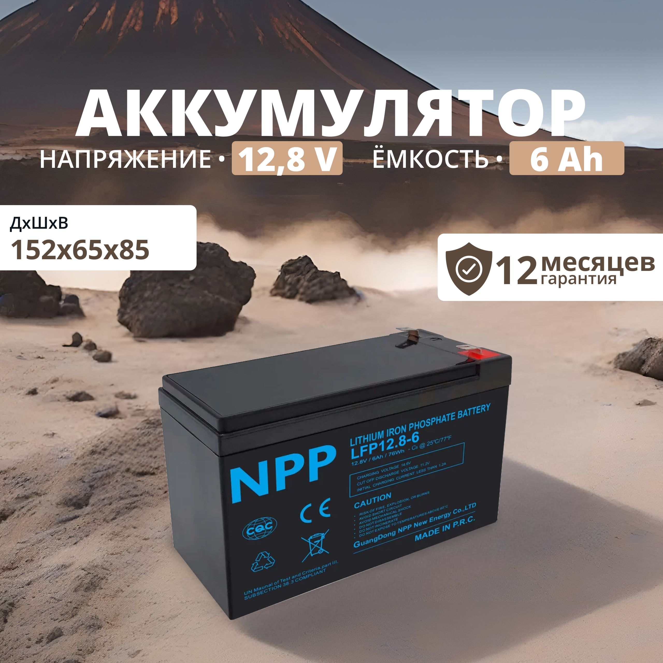 Аккумуляторlifepo412vдляибпNPP12.8V6Ah10Aбатареядляэлектротранспорта,медицинскогоискладскогооборудования,видеонаблюдения,детскогомотоцикла,машинки,солнечныхбатарейипанелей