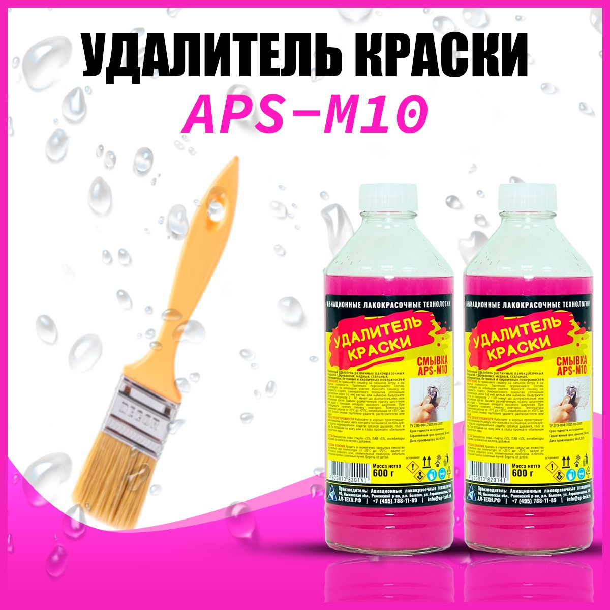 Купить Смывку Краски Апс 10