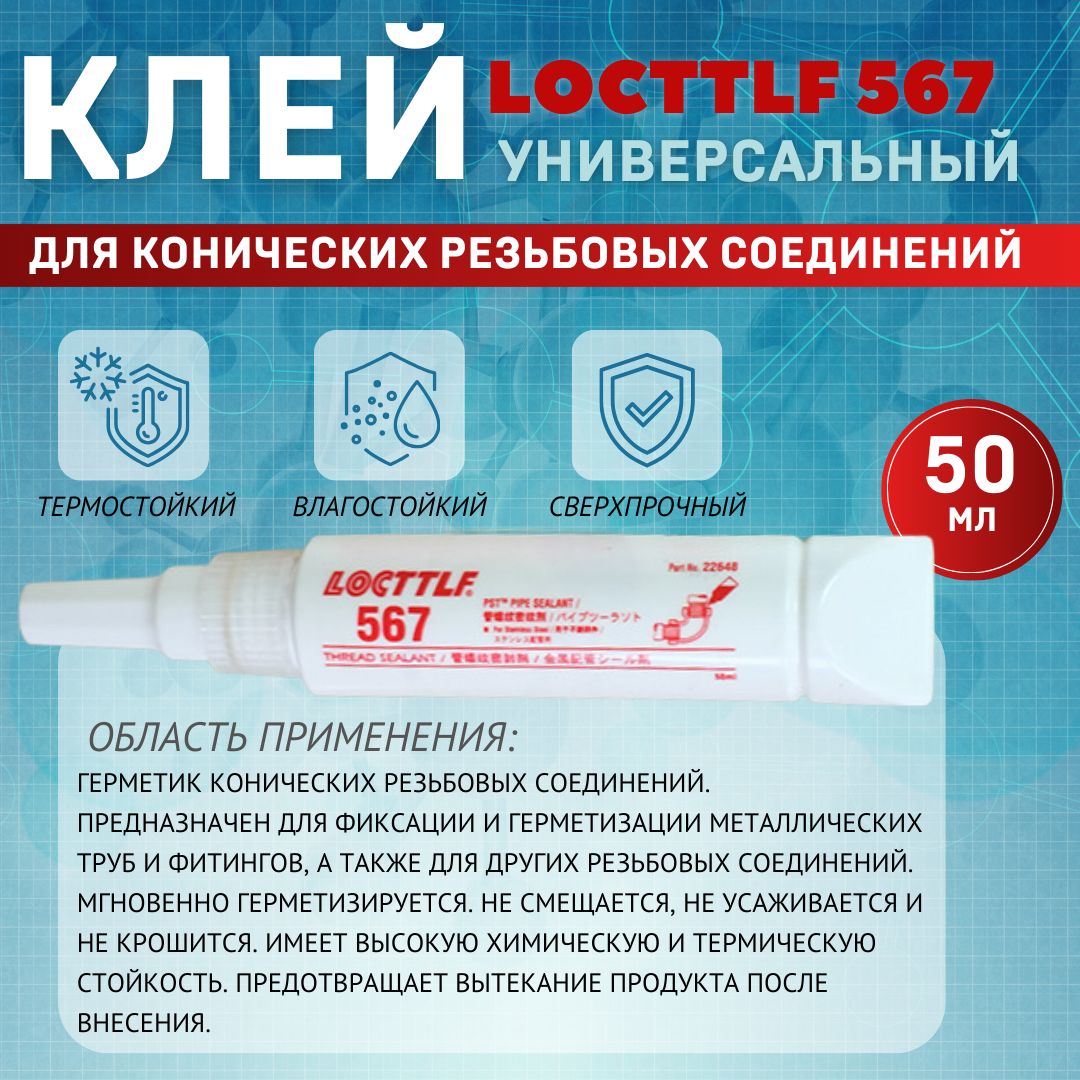 LOCTTLF Герметик автомобильный Паста, 567 мл, 1 шт.