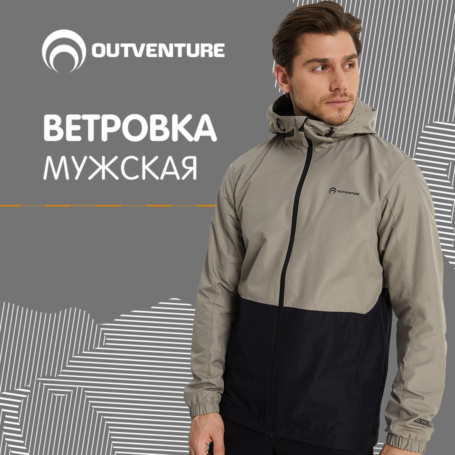 ВетровкаOutventure