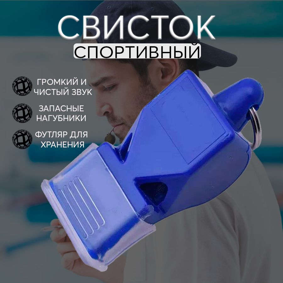 Classic Свисток спортивный