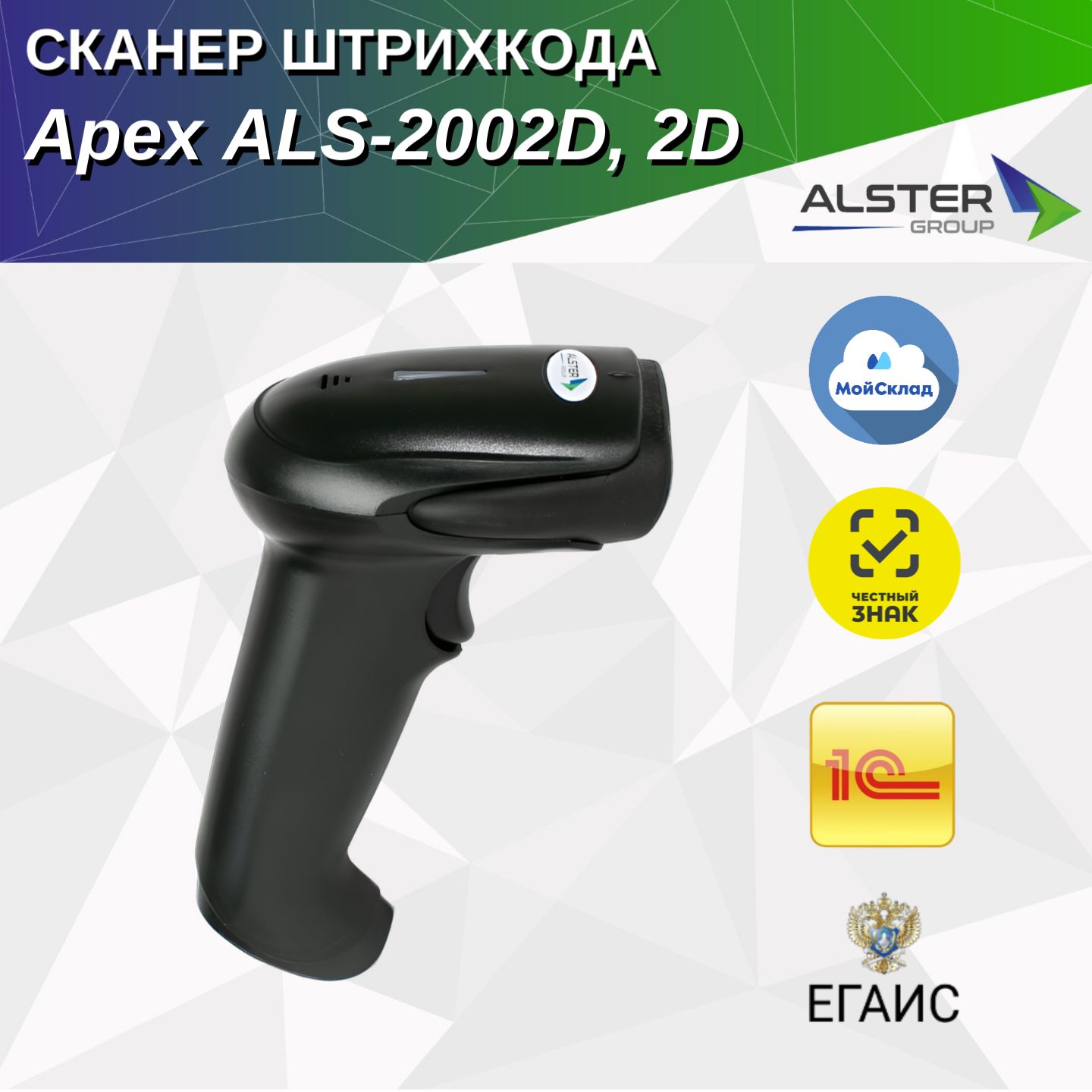 Сканер штрихкода Apex ALS-2002D, 2D, USB, черный