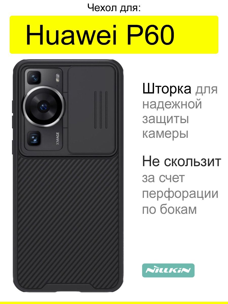 Чехол для Huawei P60, серия Camshield Pro - купить с доставкой по выгодным  ценам в интернет-магазине OZON (1472142887)