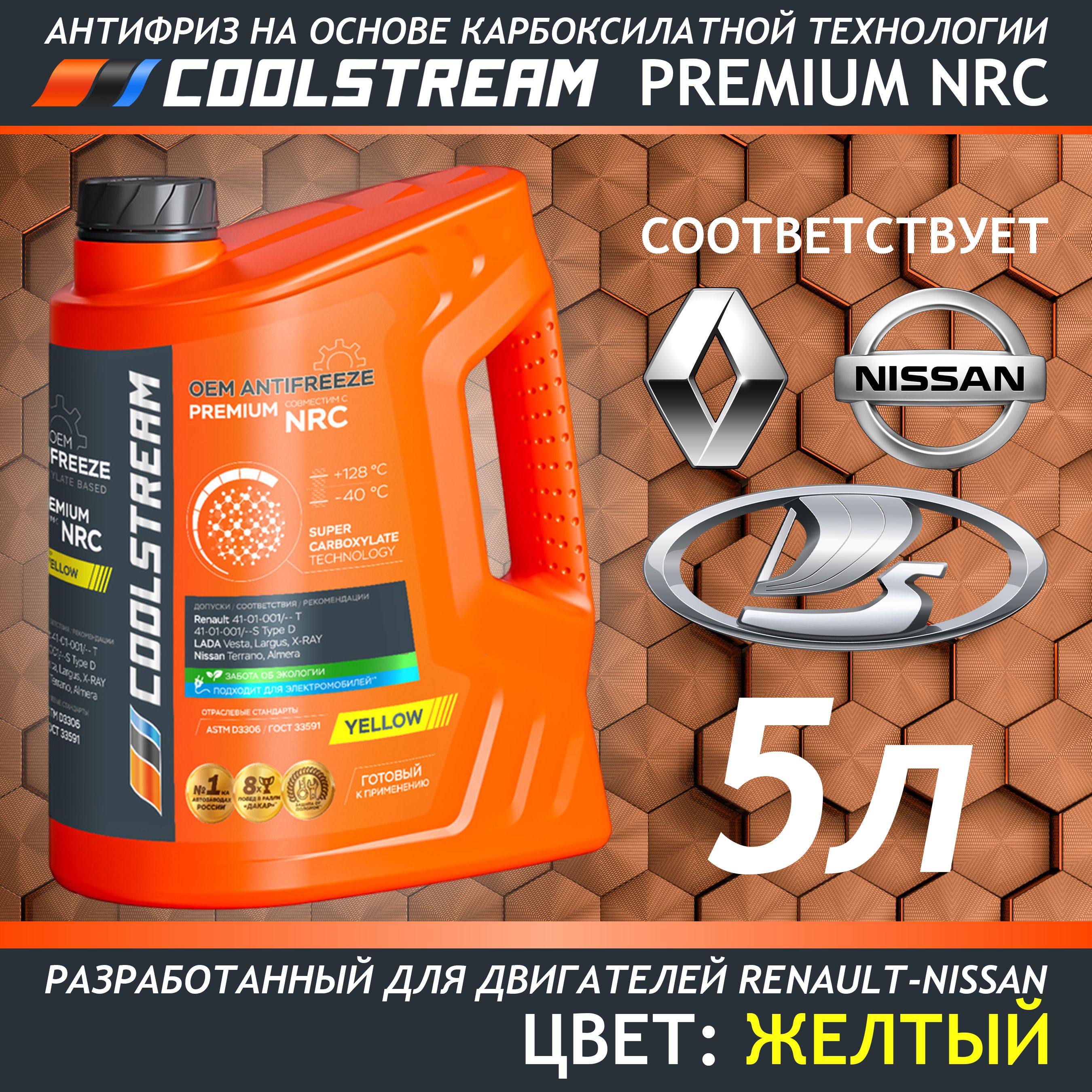 Антифриз Coolstream CS-011401-RD_желтый, Готовый раствор купить по выгодной  цене в интернет-магазине OZON (1115377064)