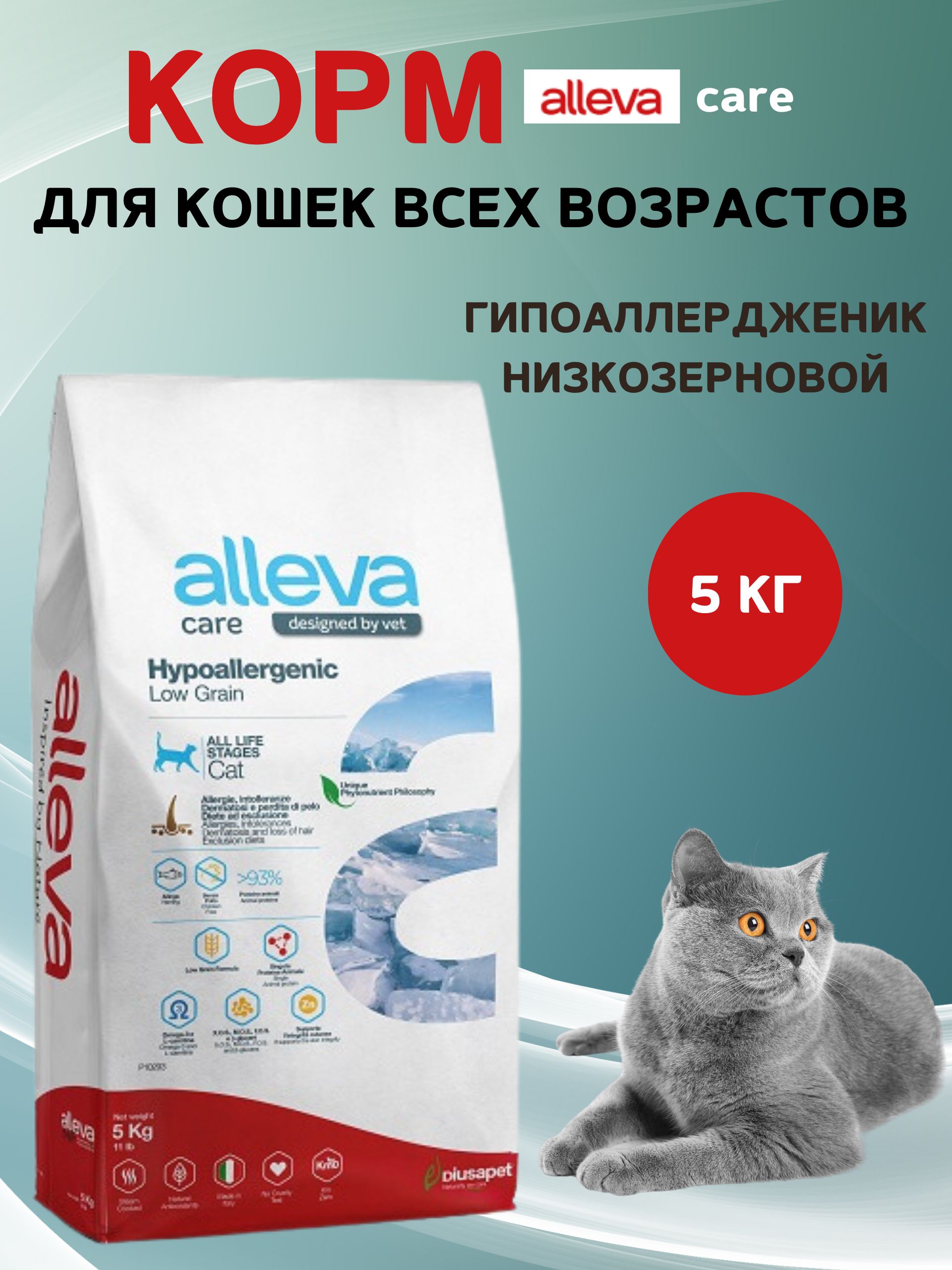 Корма Alleva Для Котят Купить