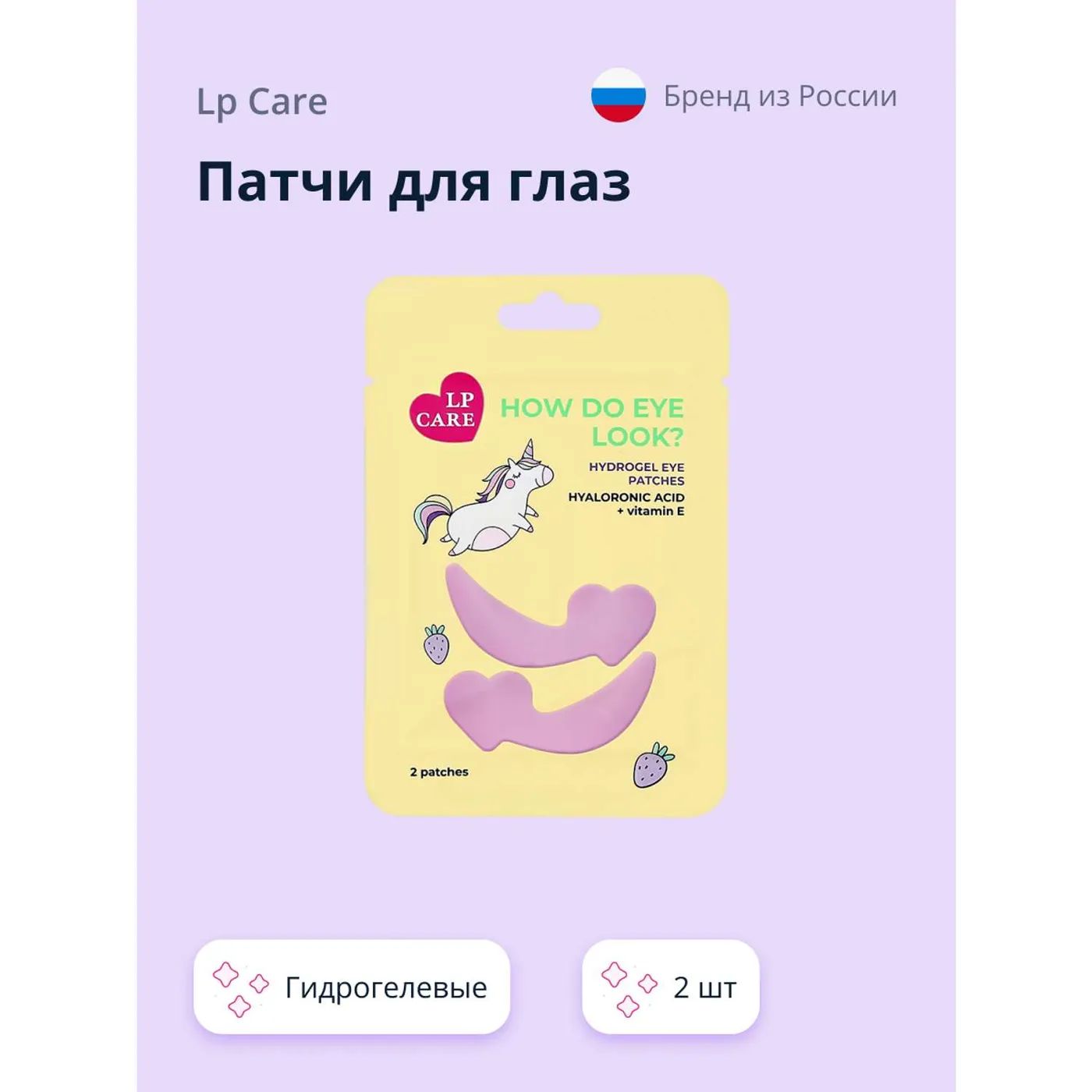 Lp care патчи для глаз. LP Care патчи. Патчи для срисовки