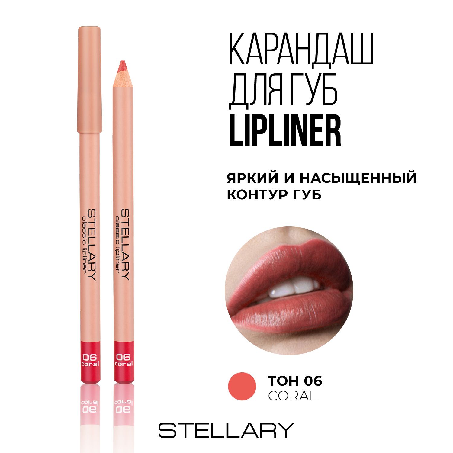 Lipliner Карандаш для губ Stellary стойкий, матовый, безупречный контур и  насыщенный пигмент, тон 06, цвет: ягодный, 1.35 г - купить с доставкой по  выгодным ценам в интернет-магазине OZON (1209131956)