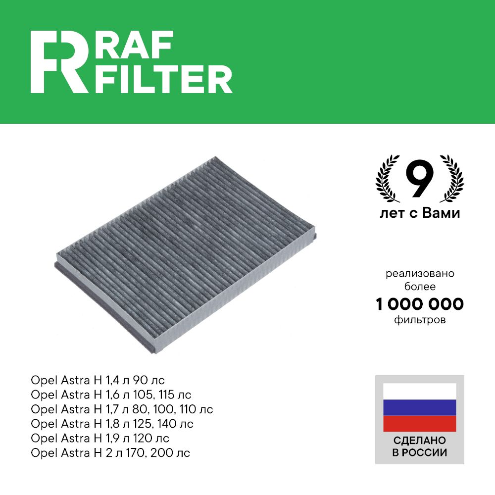 Фильтр салонный RAF Filter 005CHEY - купить по выгодным ценам в  интернет-магазине OZON (624135530)