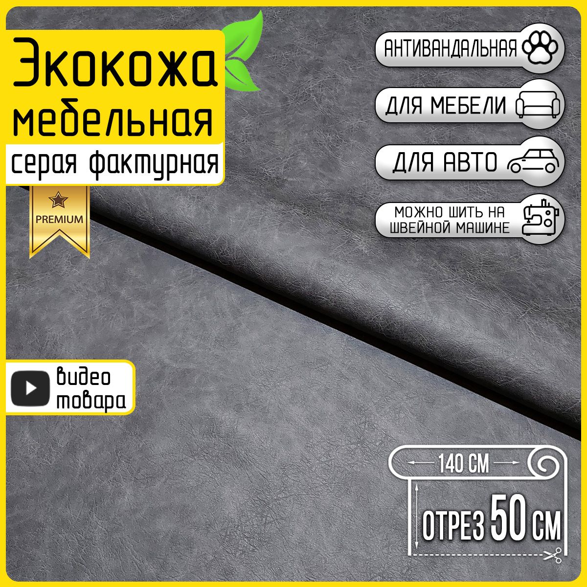 ЭкокожасераяPirilGrey,отрез0,5метра,матовая,фактурная(мебельнаякожа,искусственнаякожа,кожзам)