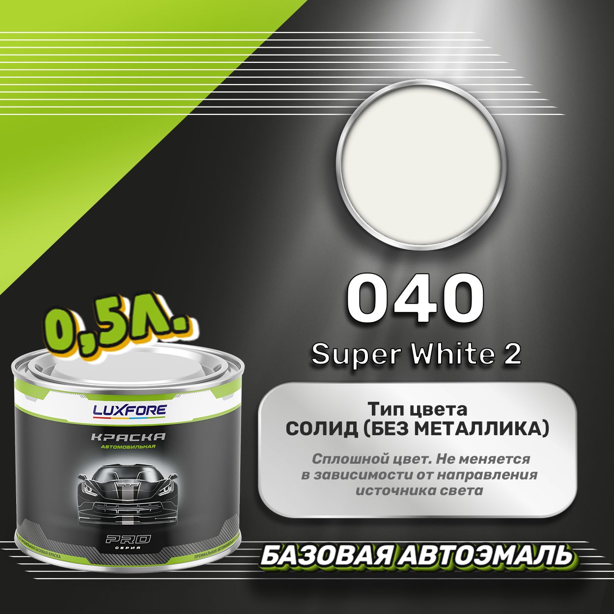 Luxfore краска базовая, цвет 040 Super White 2 500 мл