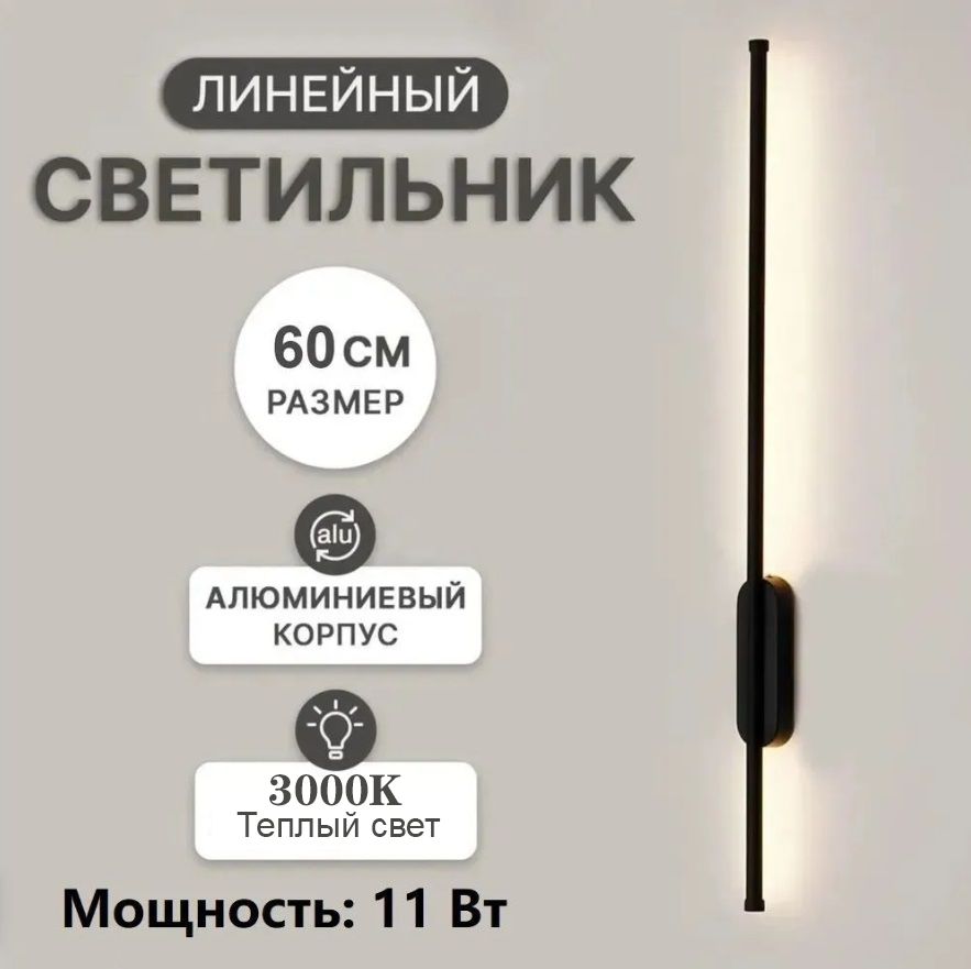 HonorLightingНастенныйсветильник,Безцоколя,11Вт