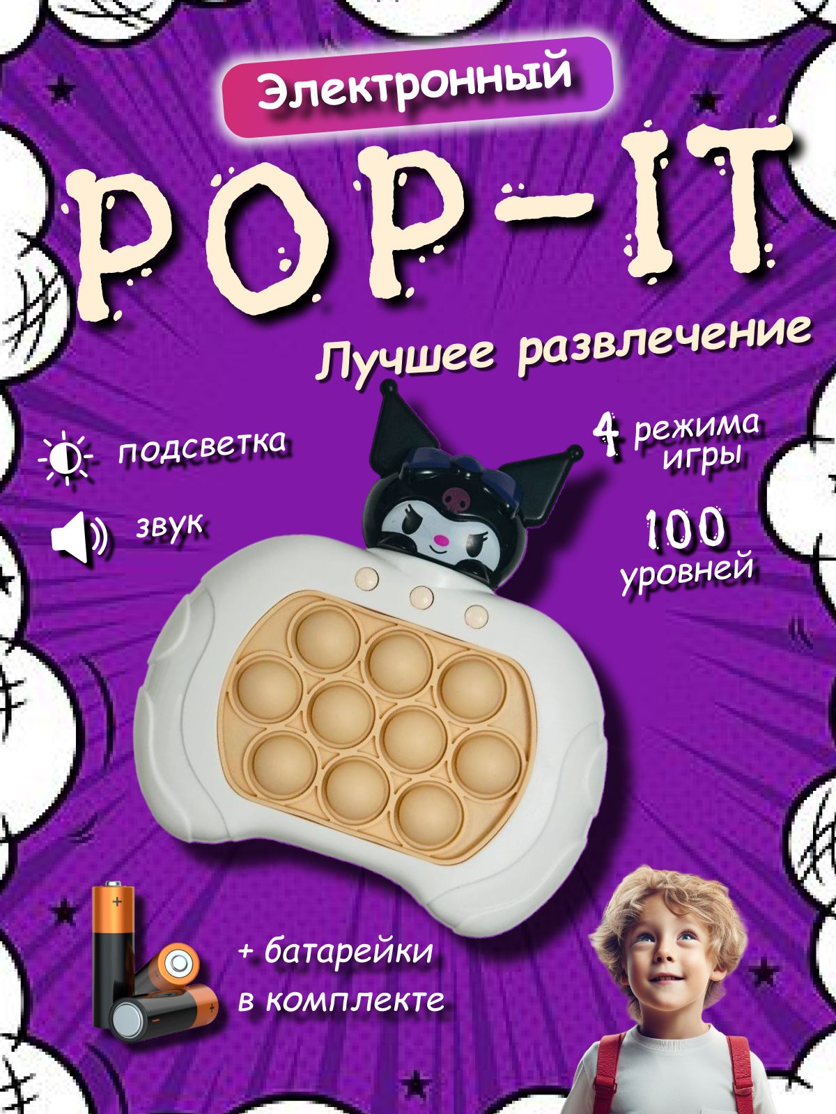 Антистресс, Электронный поп ит , Pop It