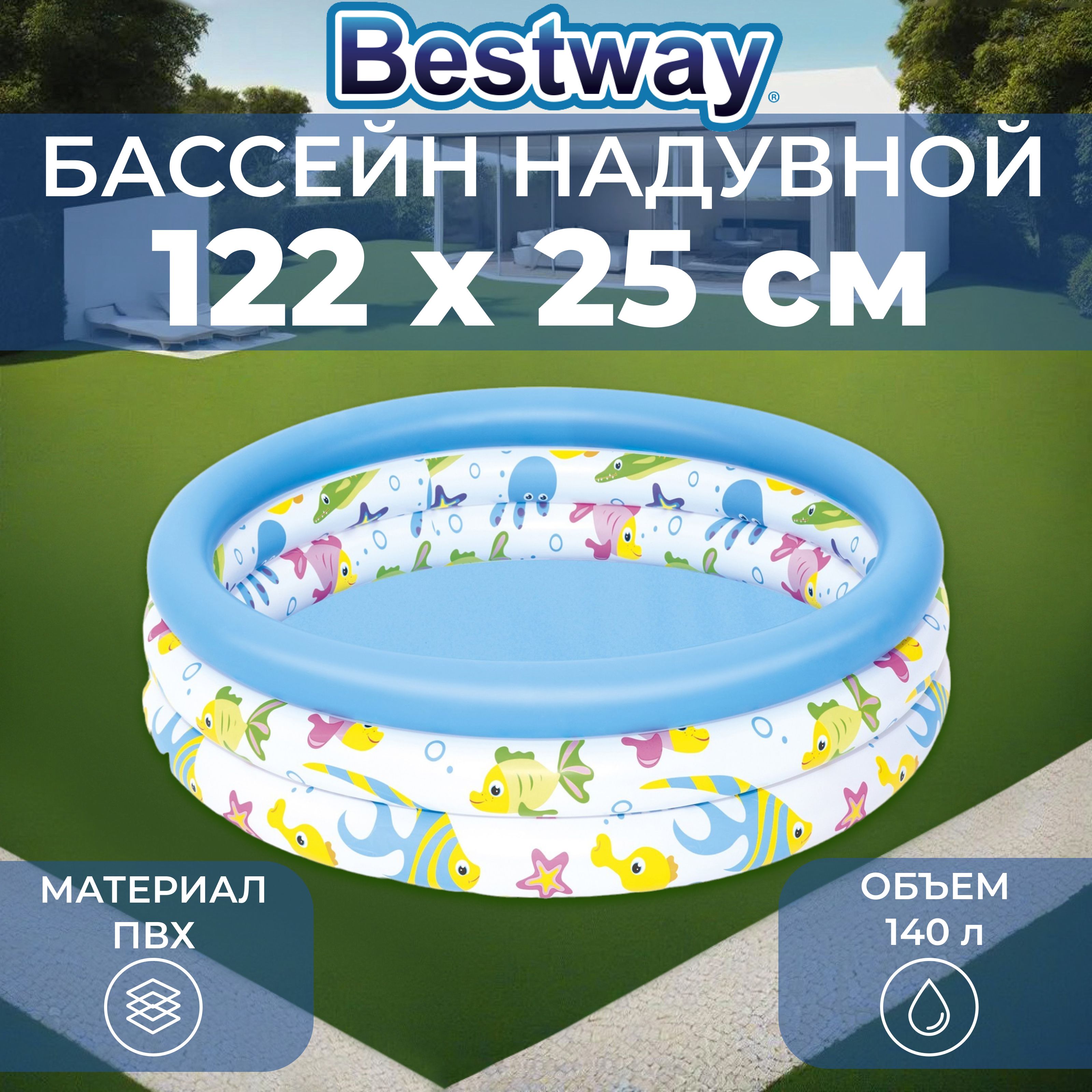 Бассейн надувной Bestway "Океан", размер 102х102х25 см, объем 101 л, 51008