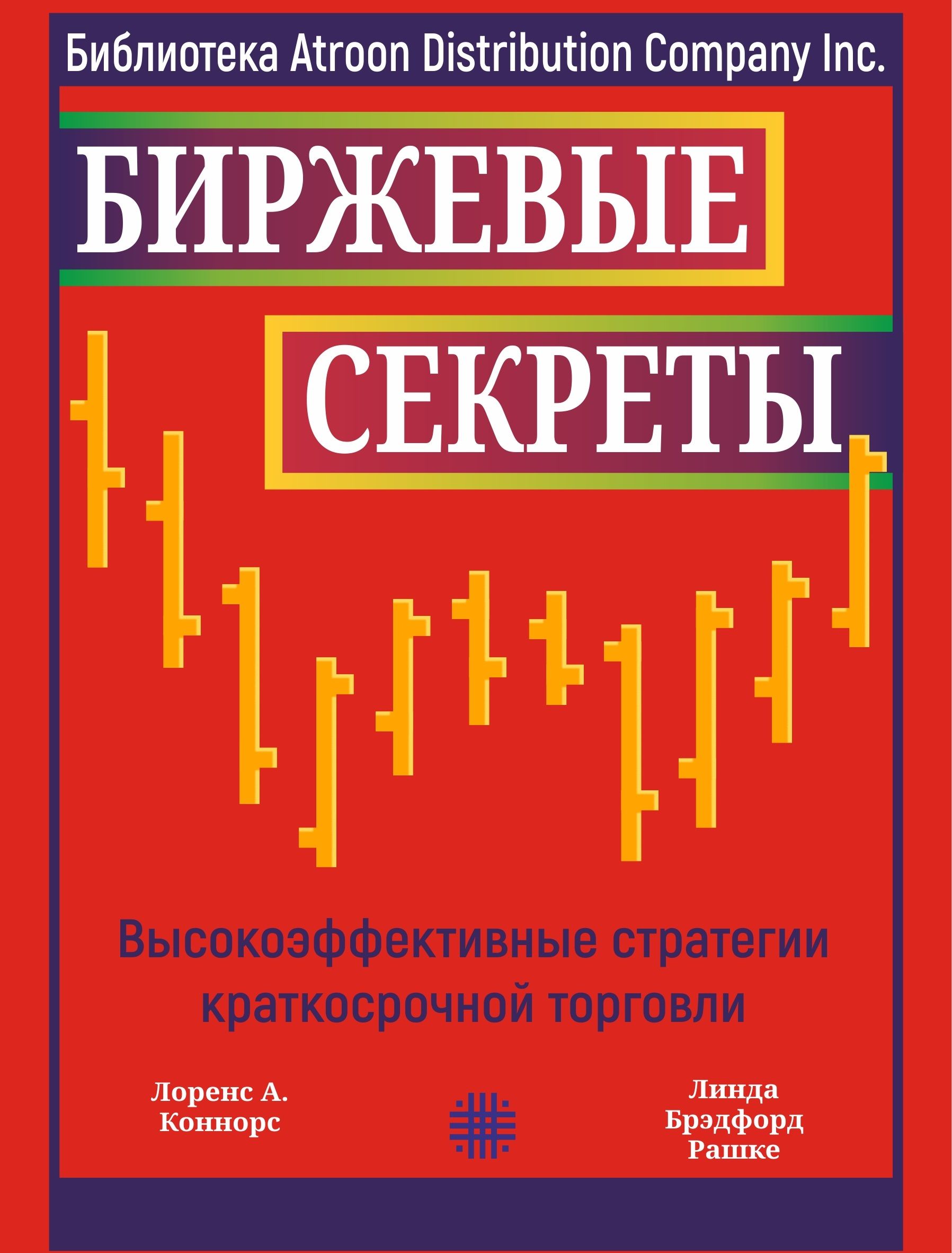 Книги по трейдингу. Биржевые секреты эпизод 44. Полная энциклопедия графических ценовых моделей. Биржевые секреты эпизод 44. Книги по техническому анализу фондового рынка.