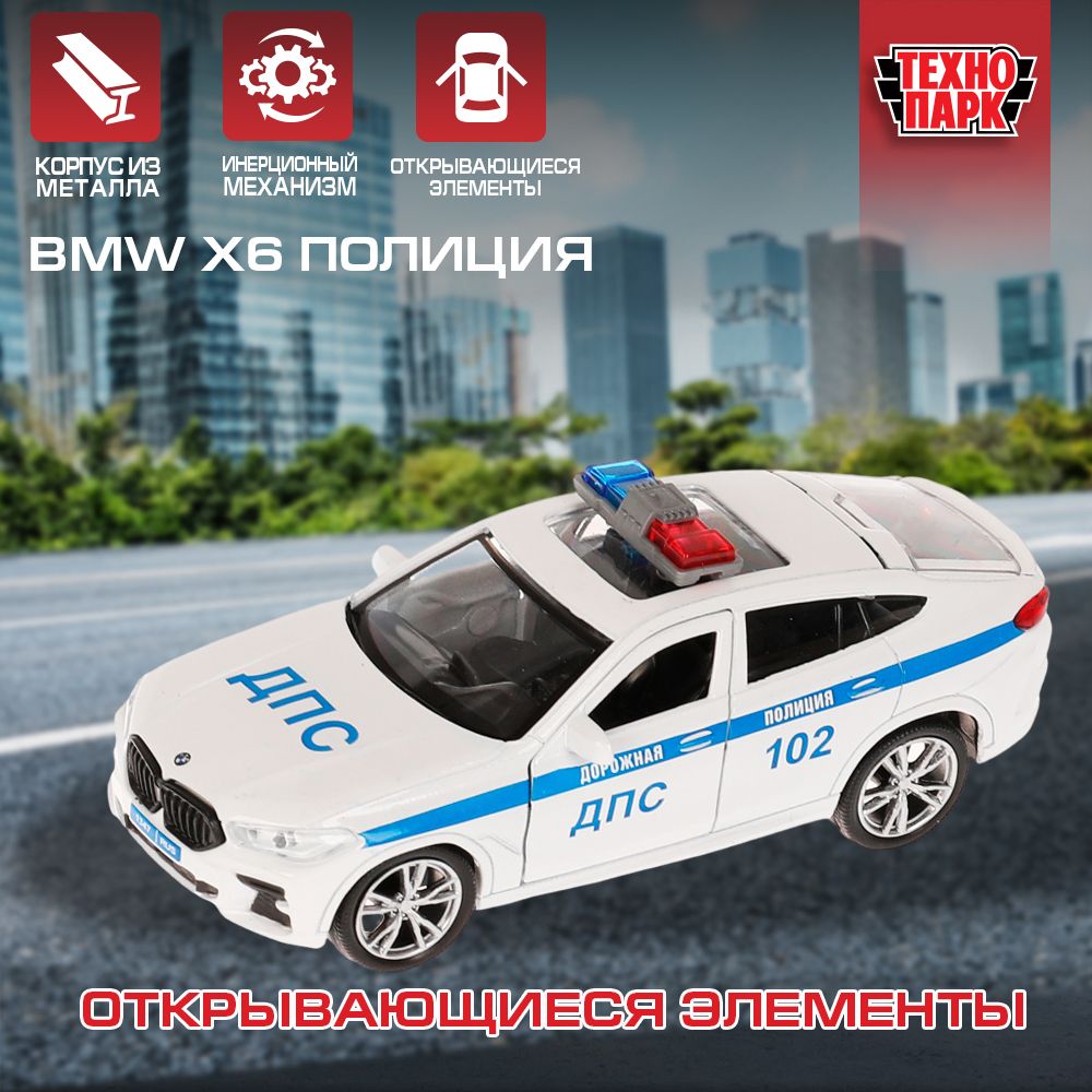 Машинка игрушка детская для мальчика BMW X6 Полиция Технопарк металлическая  модель коллекционная инерционная с открывающимися дверьми белая 12 см -  купить с доставкой по выгодным ценам в интернет-магазине OZON (847472806)