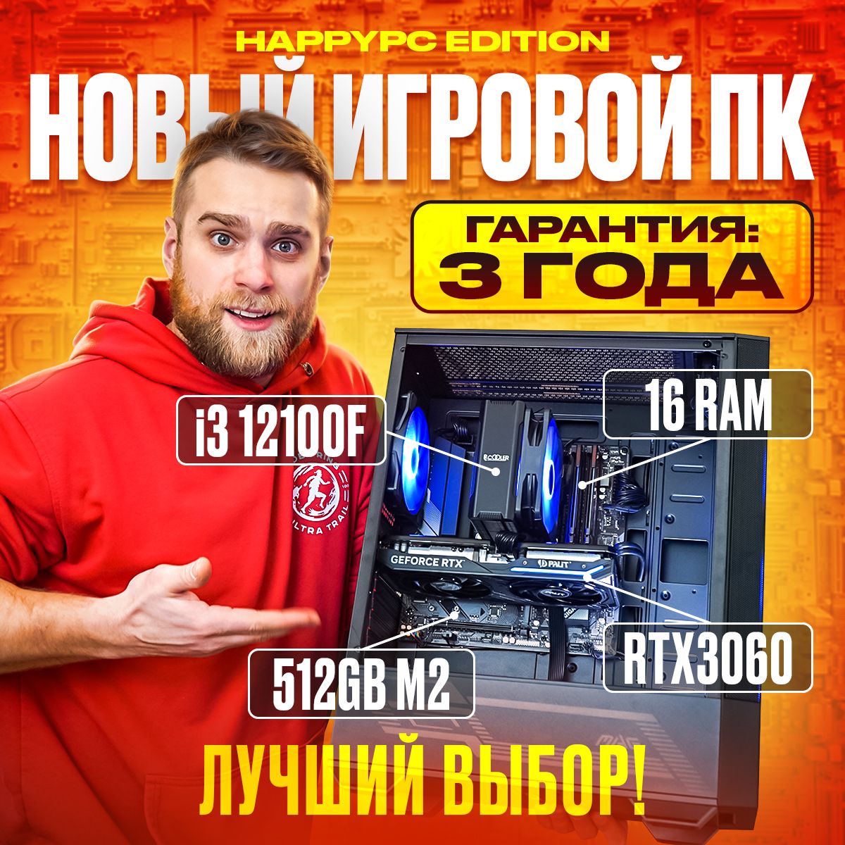 HAPPYPCСистемныйблокEditionOne(IntelCorei3-12100F,RAM16ГБ,SSD512ГБ,NVIDIAGeForceRTX3060(12Гб),Windows),черный