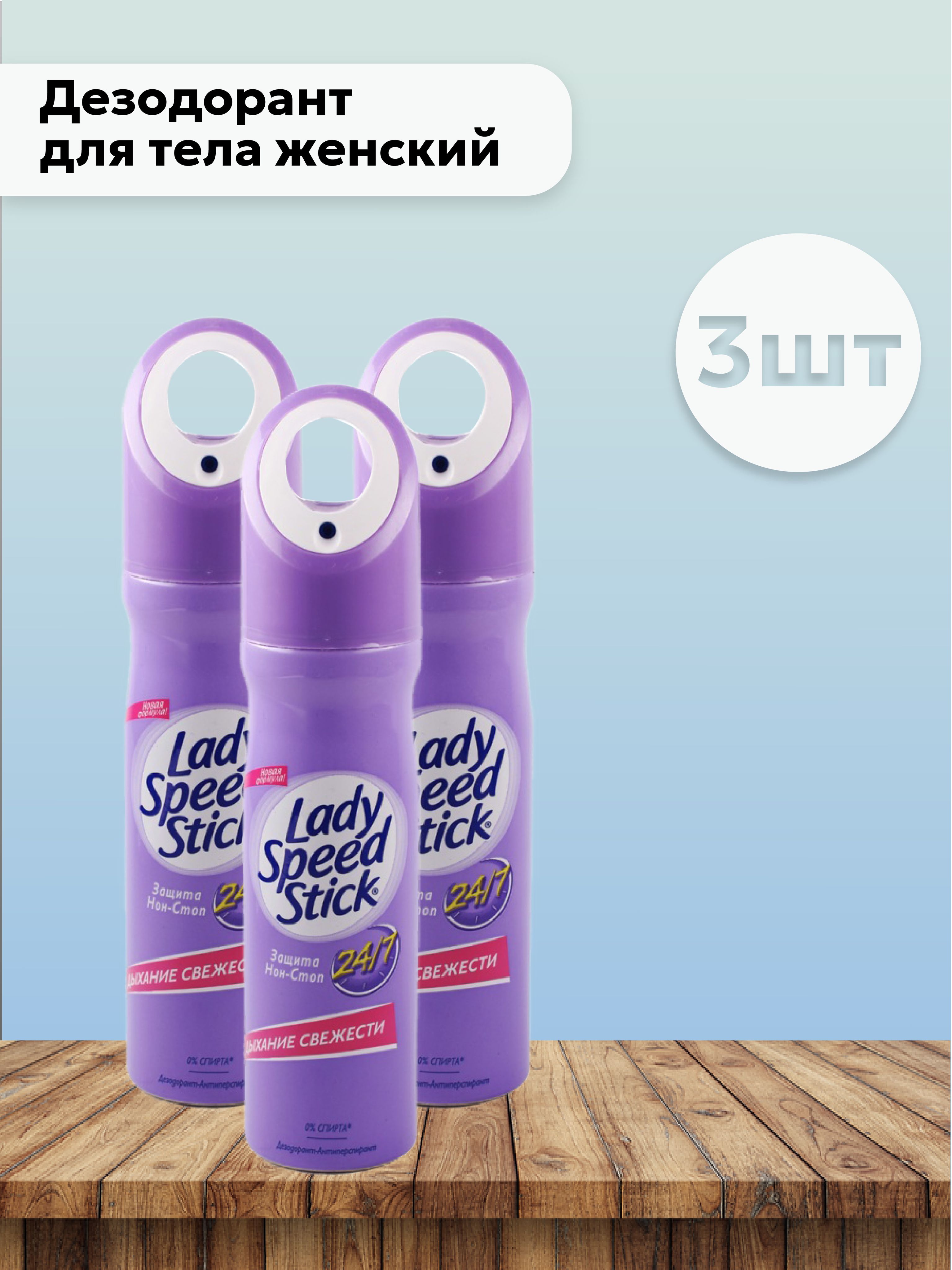 Lady Speed Stick Гель Купить В Спб