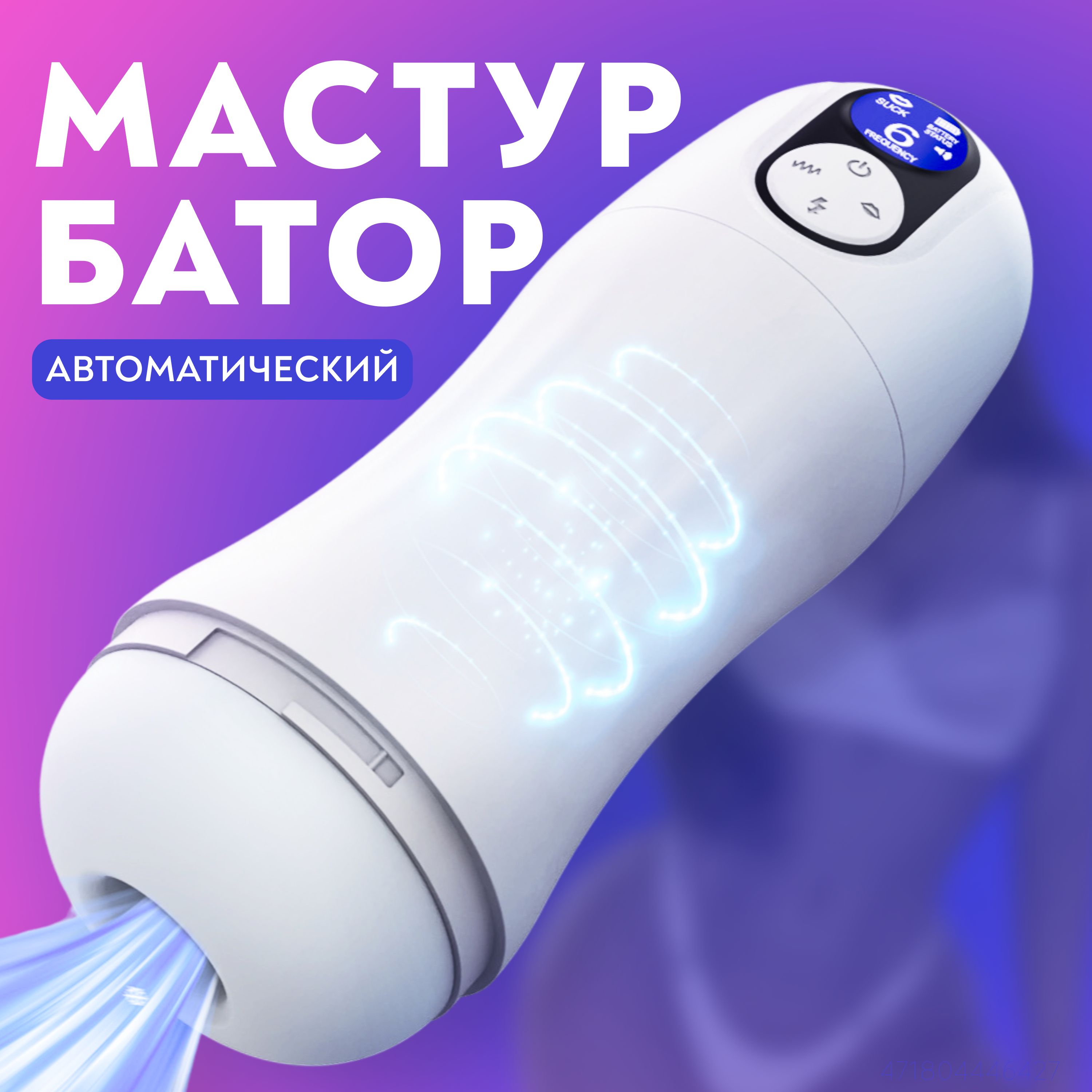 Мастурбатор мужской автоматический с нагревом с вибрацией и вакуумом -  купить с доставкой по выгодным ценам в интернет-магазине OZON (1440705709)