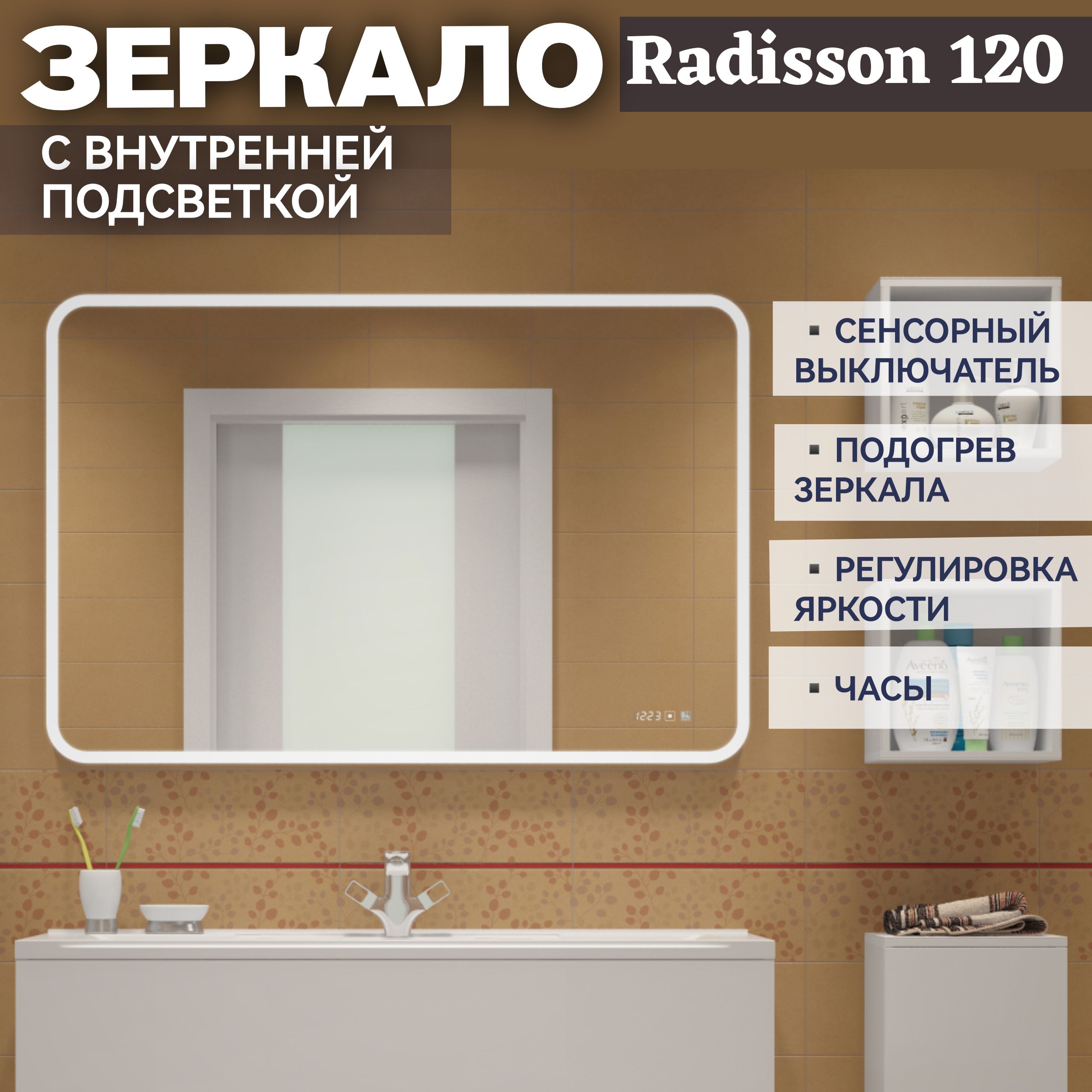 Зеркало с Подсветкой в Ванную 1200Х800 купить на OZON по низкой цене