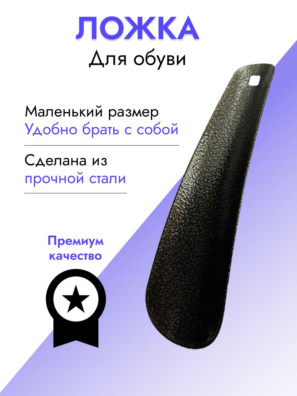 Ложка/рожок для обуви...