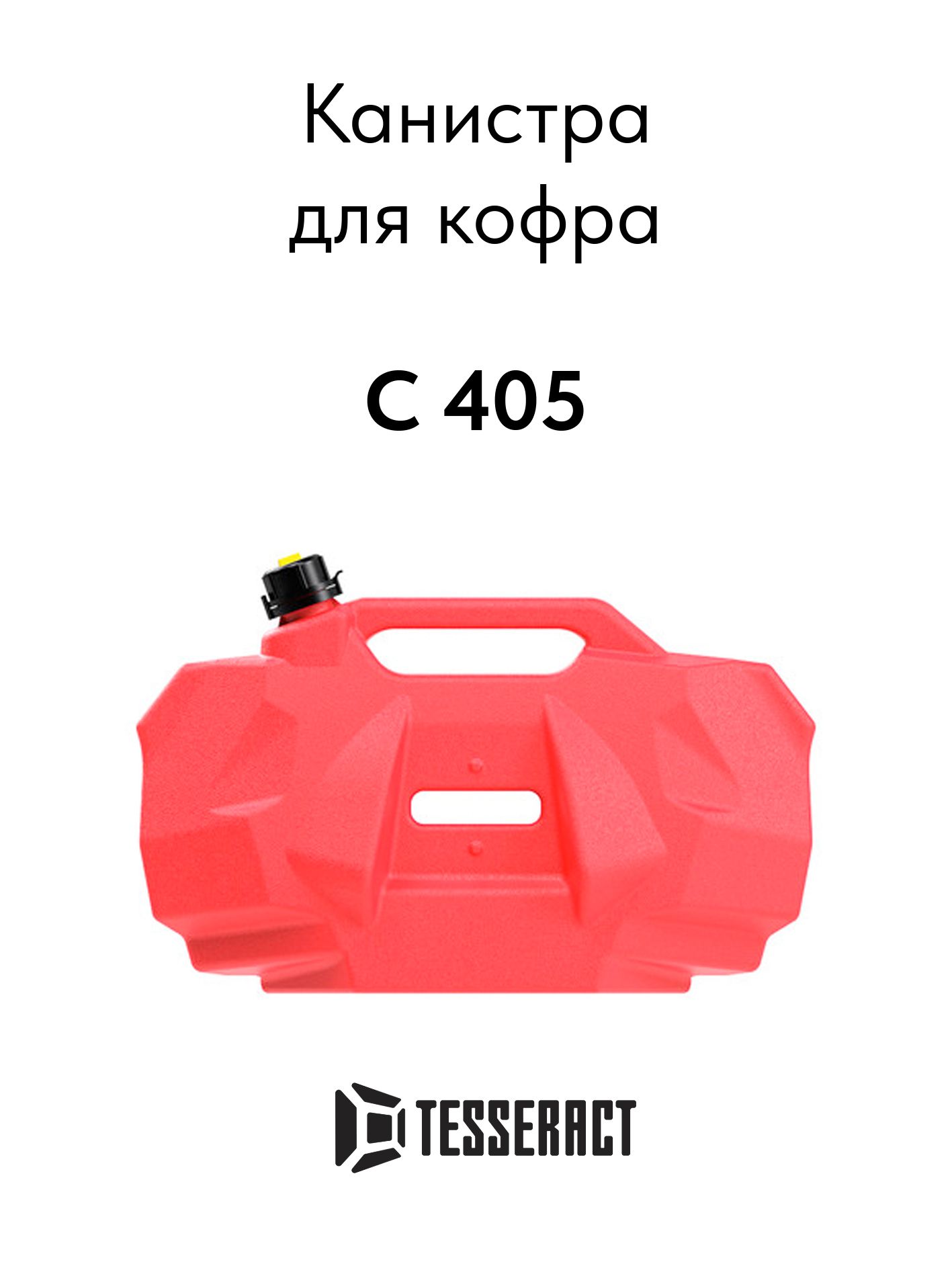 Кофр c405