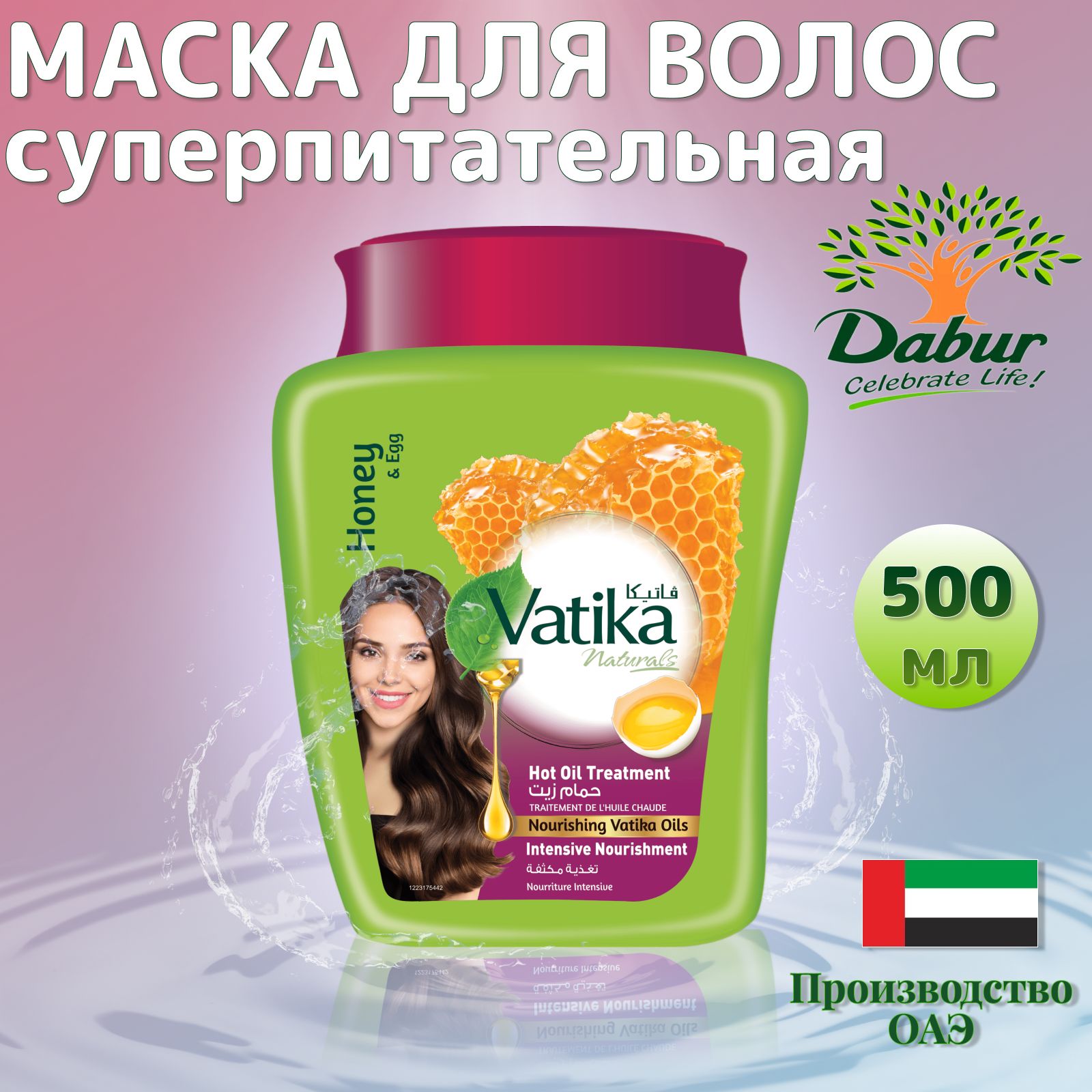 Dabur Маска для волос, 500 мл 