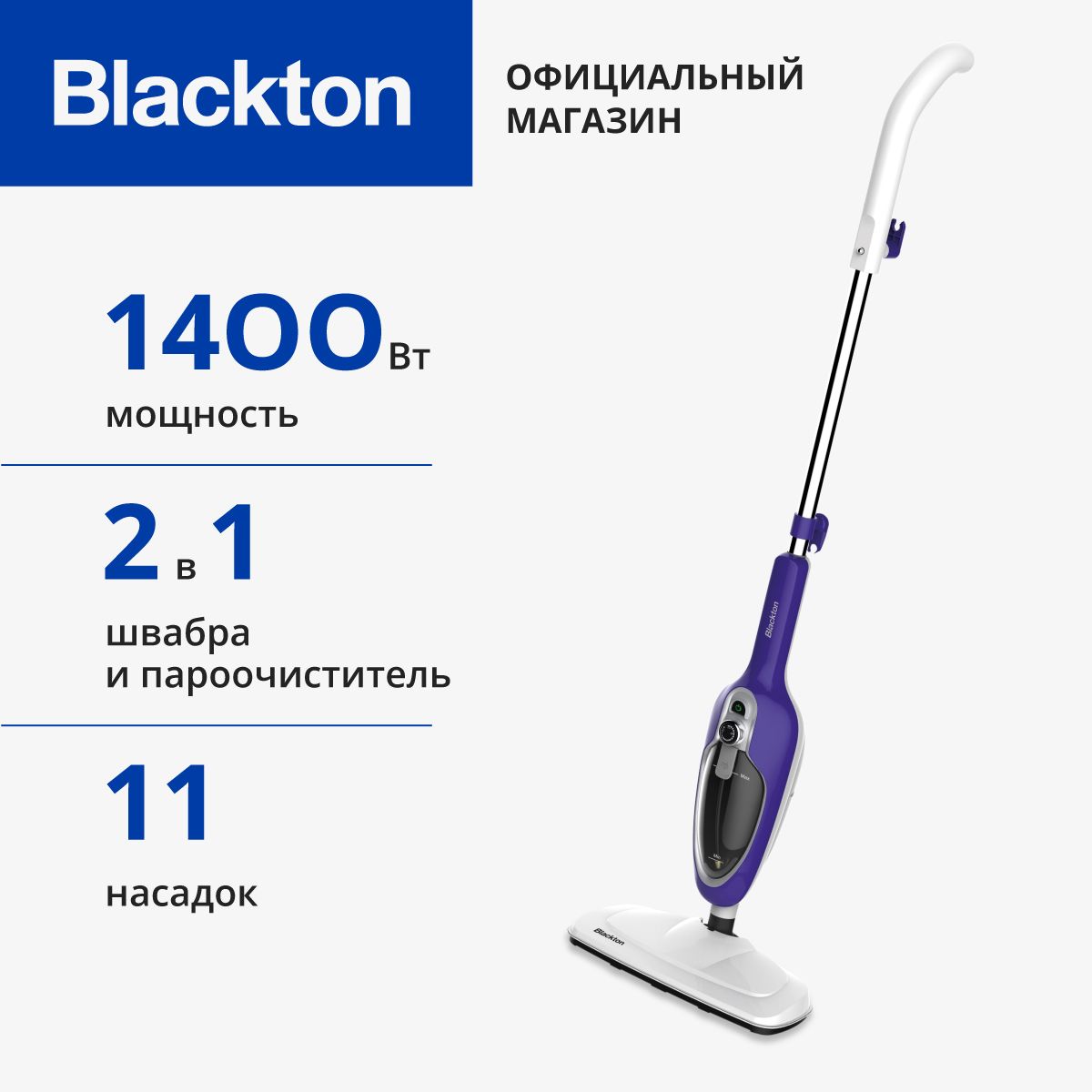 ПароваяшвабраBlacktonBtSM1111Purple