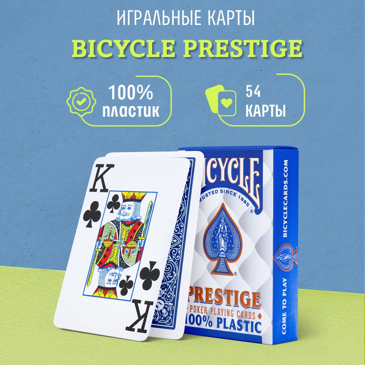 ИгральныекартыBicyclePrestige-100%пластик,синие,1колода