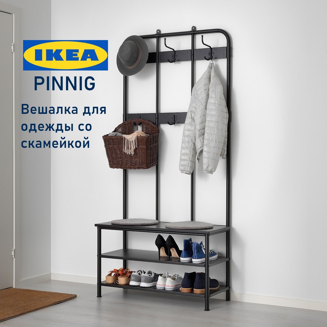 Вешалка в прихожую IKEA PINNIG со скамейкой, 90x37x193 см - купить по  выгодной цене в интернет-магазине OZON (1480783634)