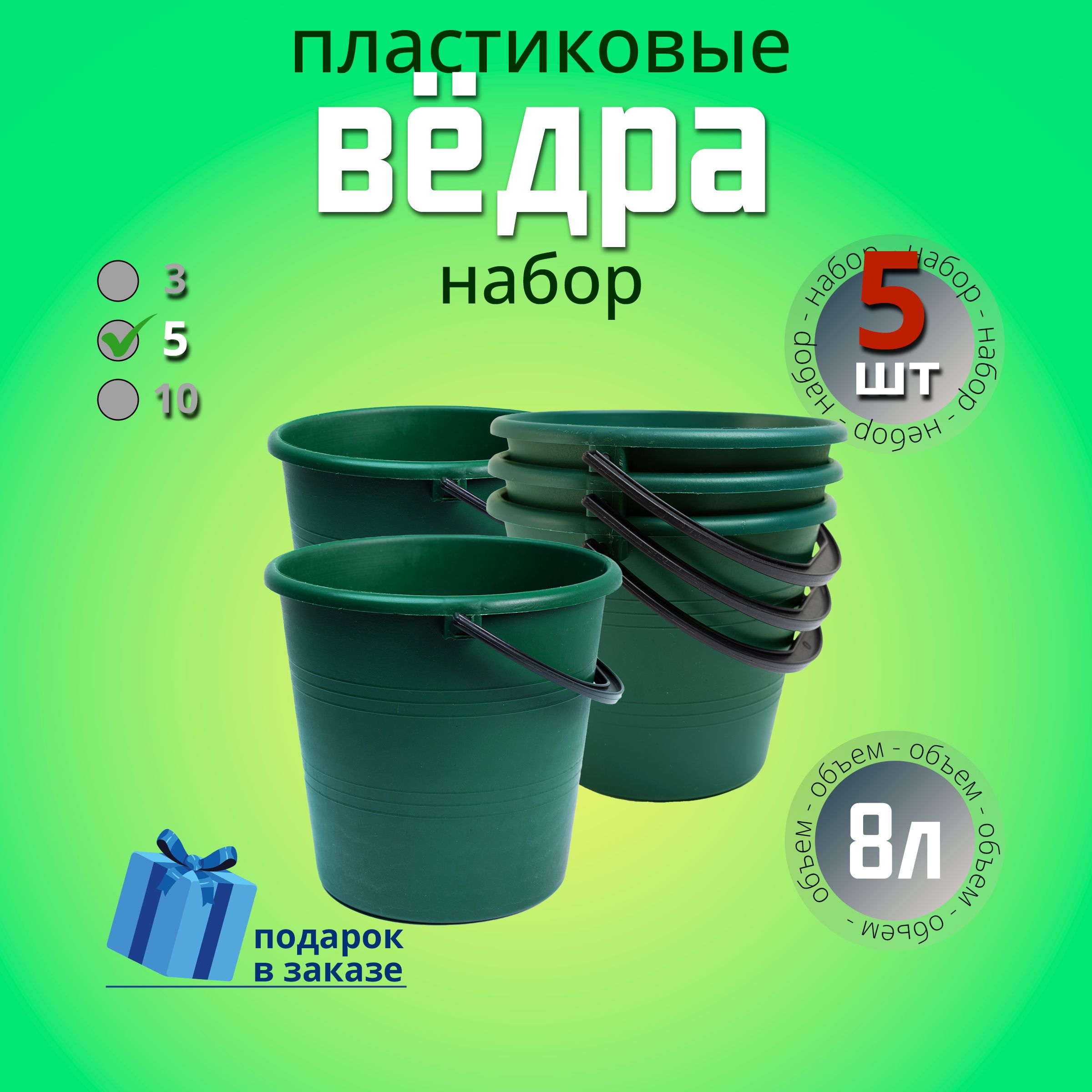 Ведро ПластТорг, 5 шт - купить по выгодным ценам в интернет-магазине OZON  (1606005095)