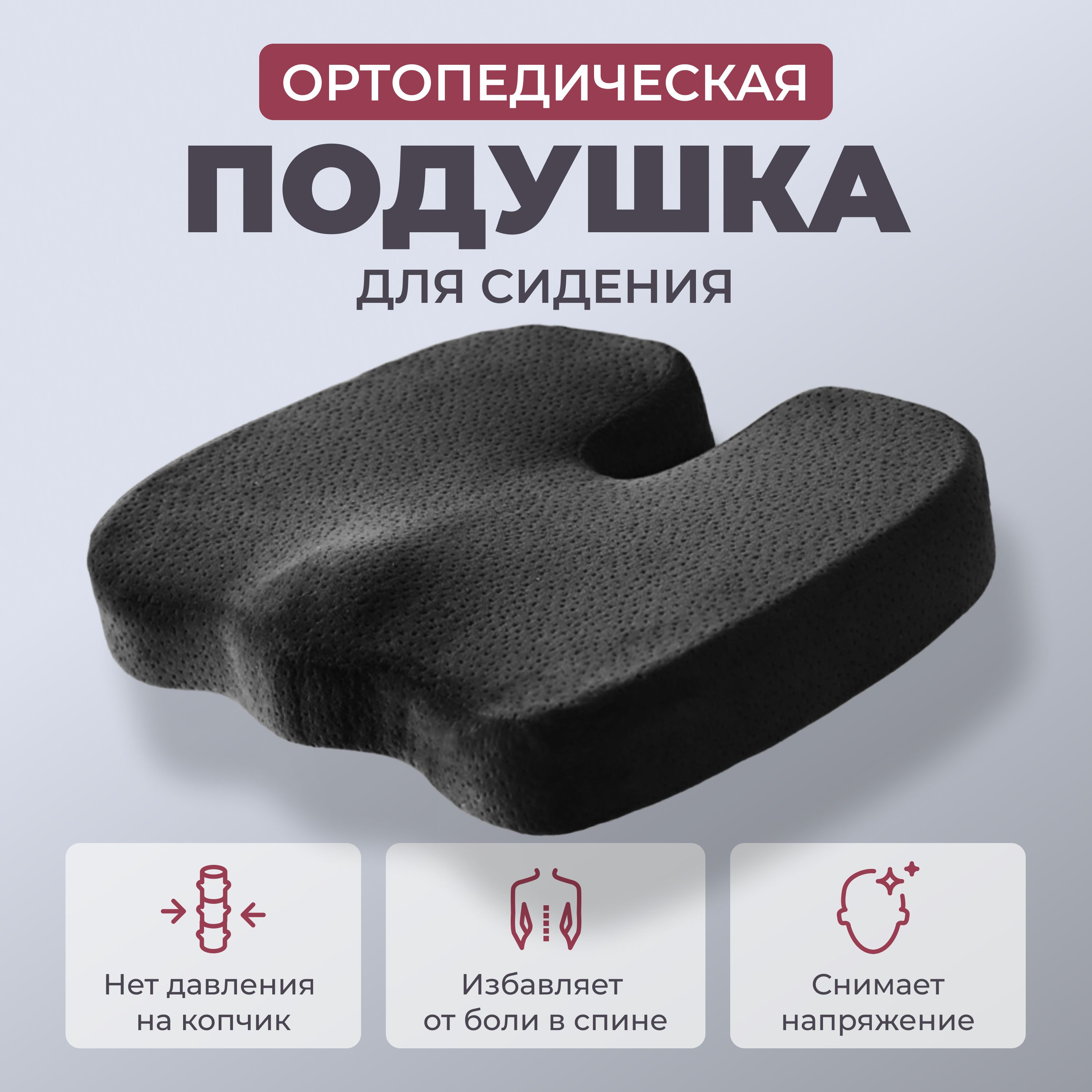 ПодушканастулHealth135x45см