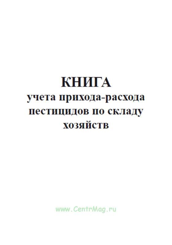 Журнал Учета Прихода Работников Купить Минск