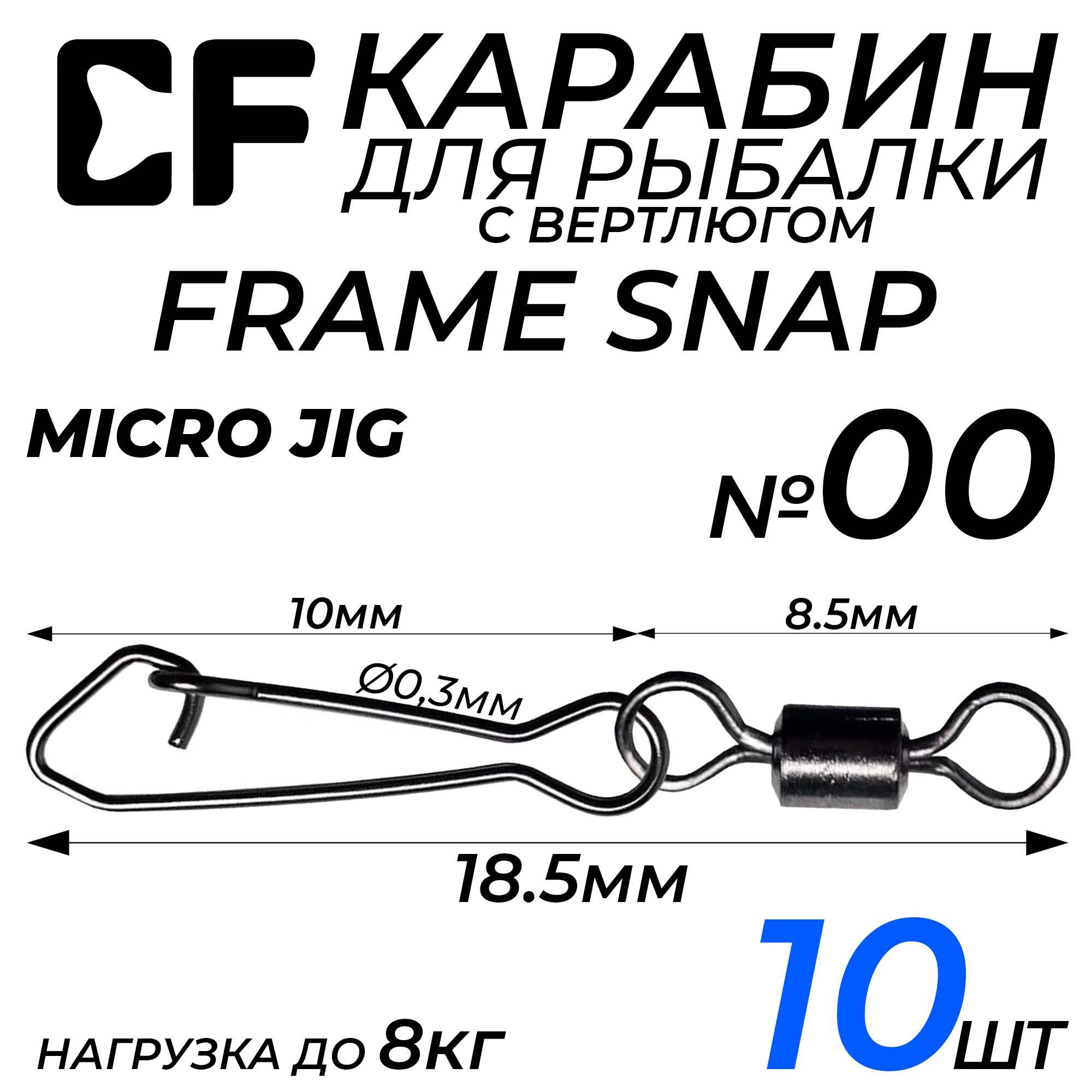 КарабинCFFramesnapсвертлюгом#00,10шт,разрывнаянагрузка8кг,дляМикроджига,длярыбалки