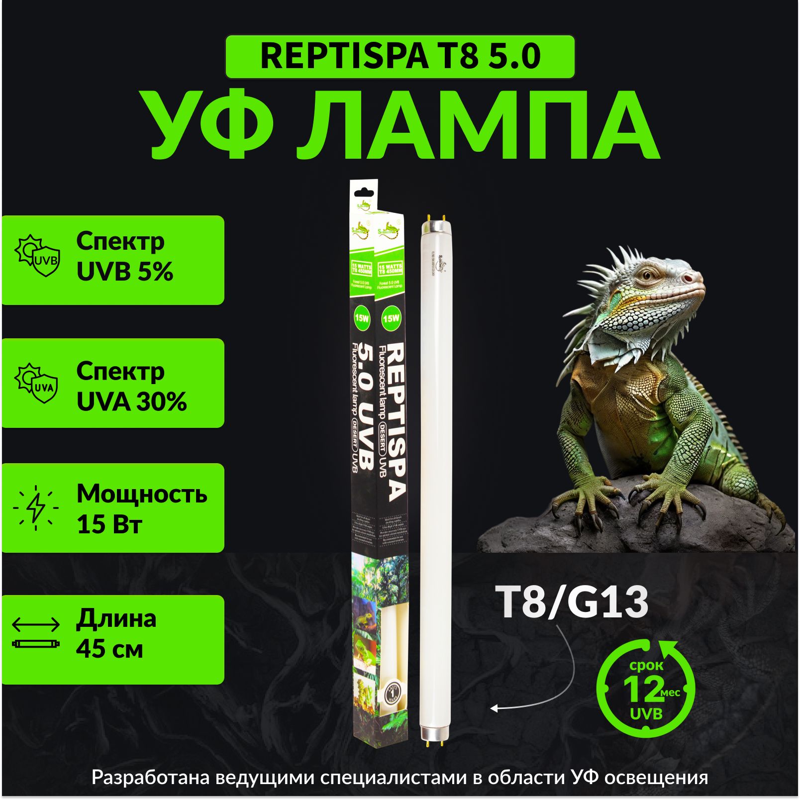 Лампа для террариума и рептилий T8 5% UVB 15W