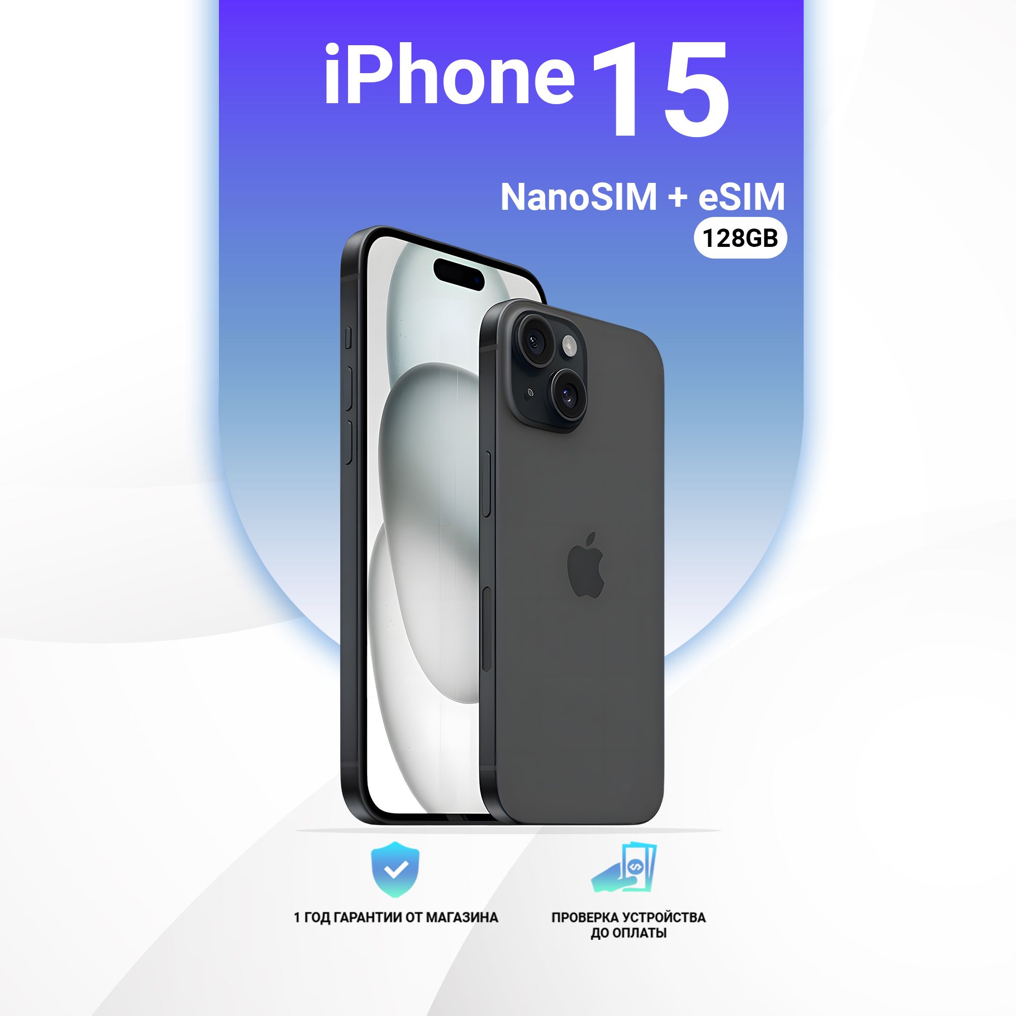 Apple Смартфон Iphone 15 eSim 6/128 ГБ, черно-серый