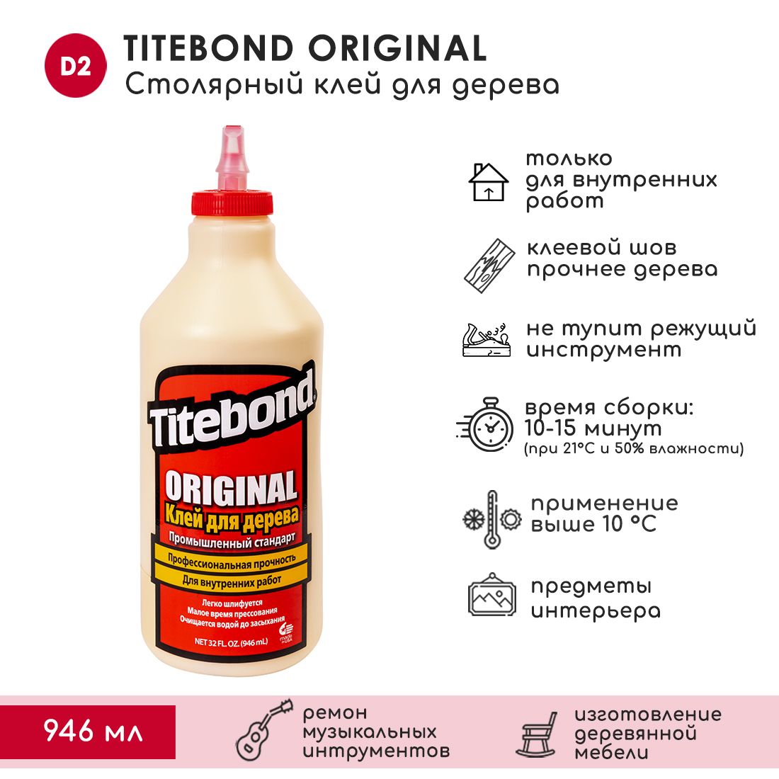 Клей ПВА TITEBOND для дерева Original столярный 946 мл, 1 шт. - купить по  доступным ценам в интернет-магазине OZON (245179743)