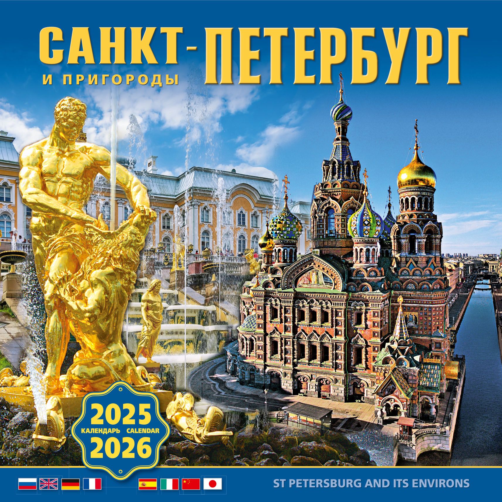 Календарь 2025 Года Купить В Спб