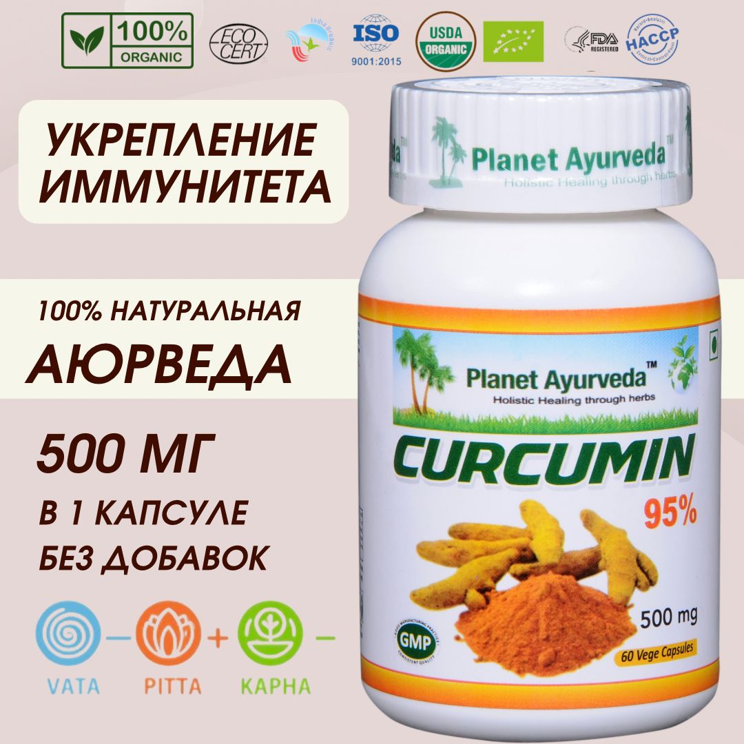 Куркумин (Curcumin) антиоксидант, витамины для иммунитета, суставов и связок, для печени, 500 мг, 60 капсул