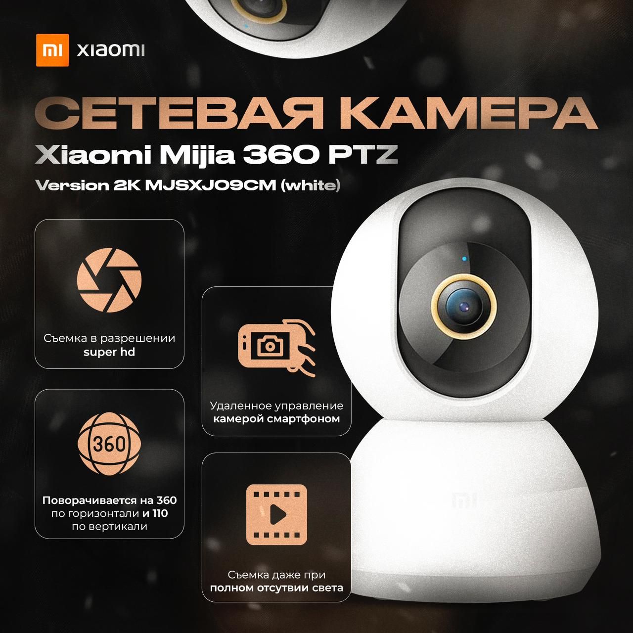 Сетевая камера Xiaomi Mijia 360 градусов Home Camera PTZ Version 2K  MJSXJ09CM (white)