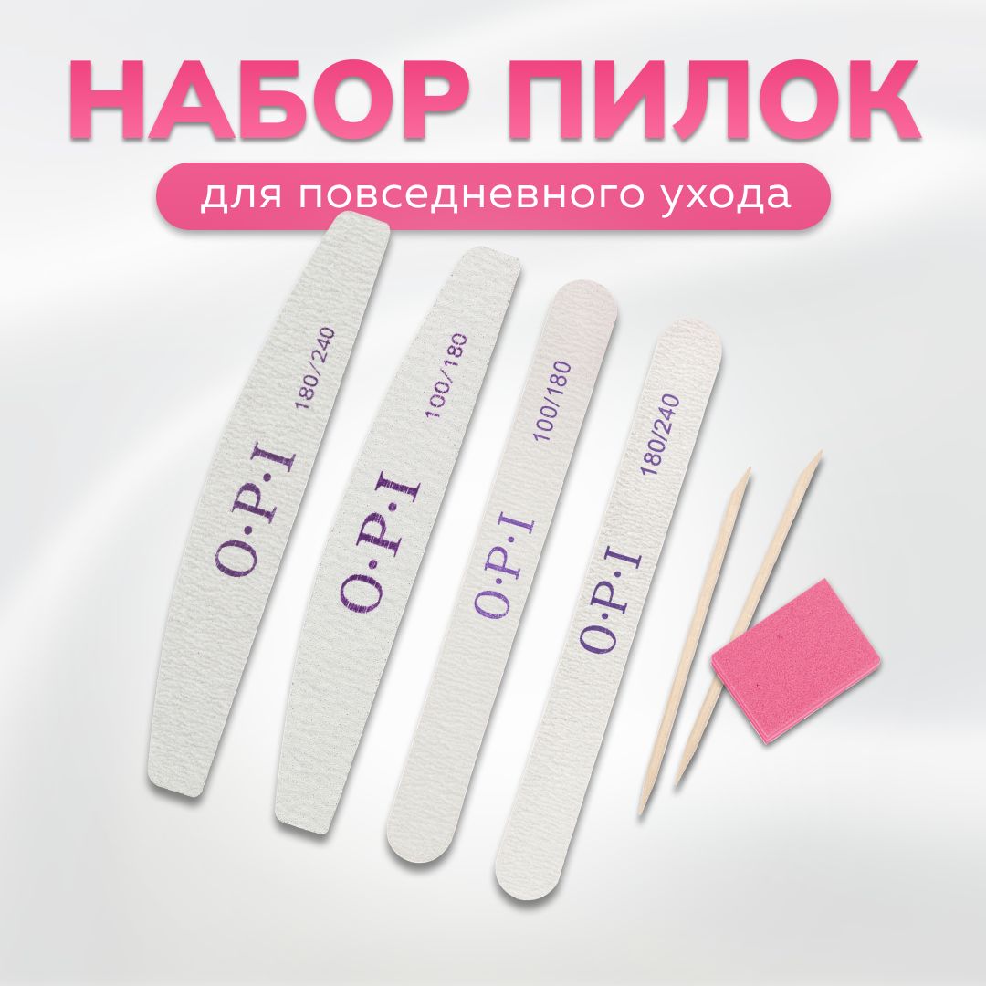 Пилка для маникюра, набор пилок для ногтей, пилки OPI, пилочки.