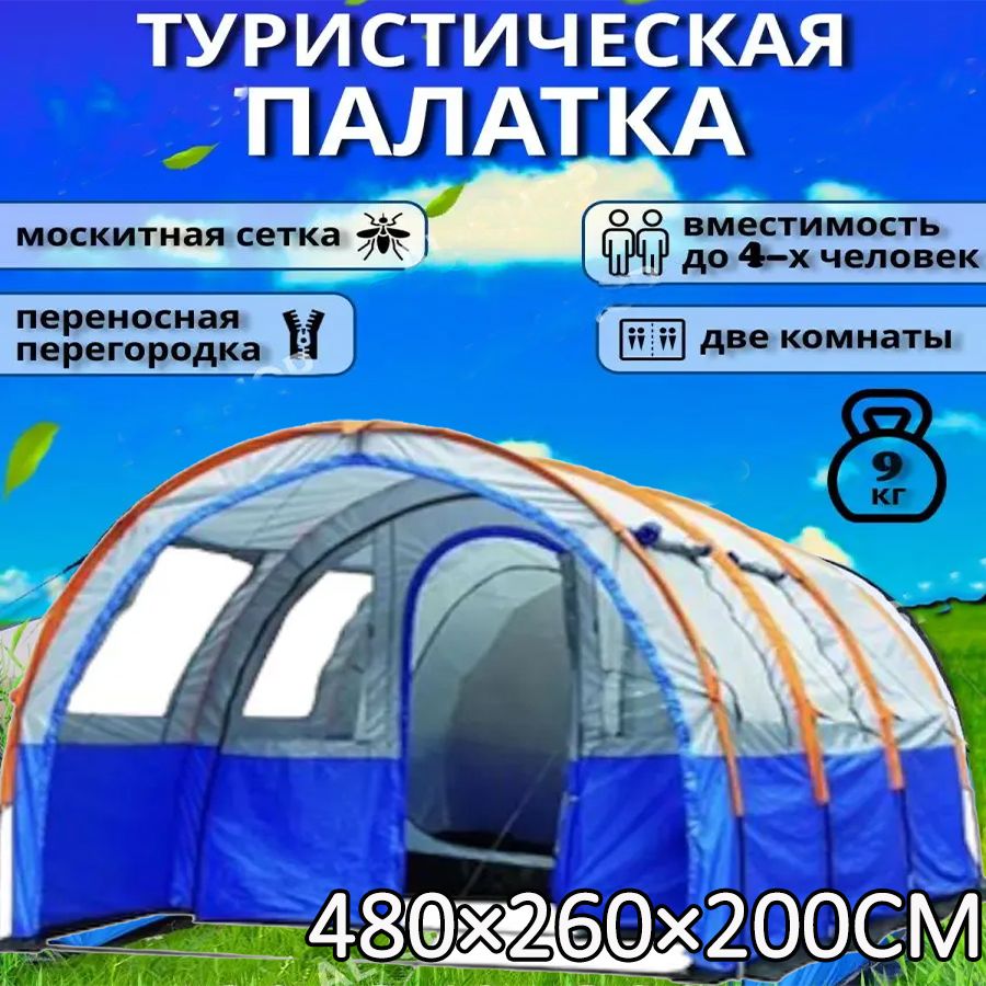 Палатка4-местная