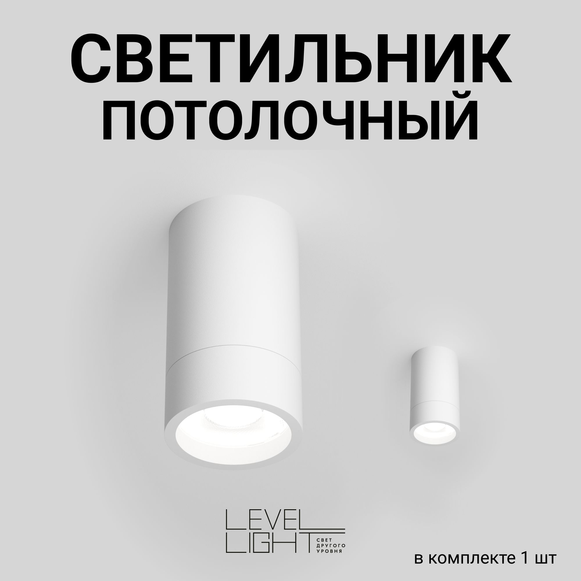 Накладнойточечныйсветильник,потолочныйспотовыйLevelLightTuboUP-S1001RW,IP20,белый,матовый,алюминиевый