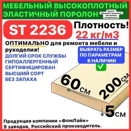 Поролон мебельный, 50х600х2000 мм ST 2236, пенополиуретан, наполнитель мебельный, 50мм