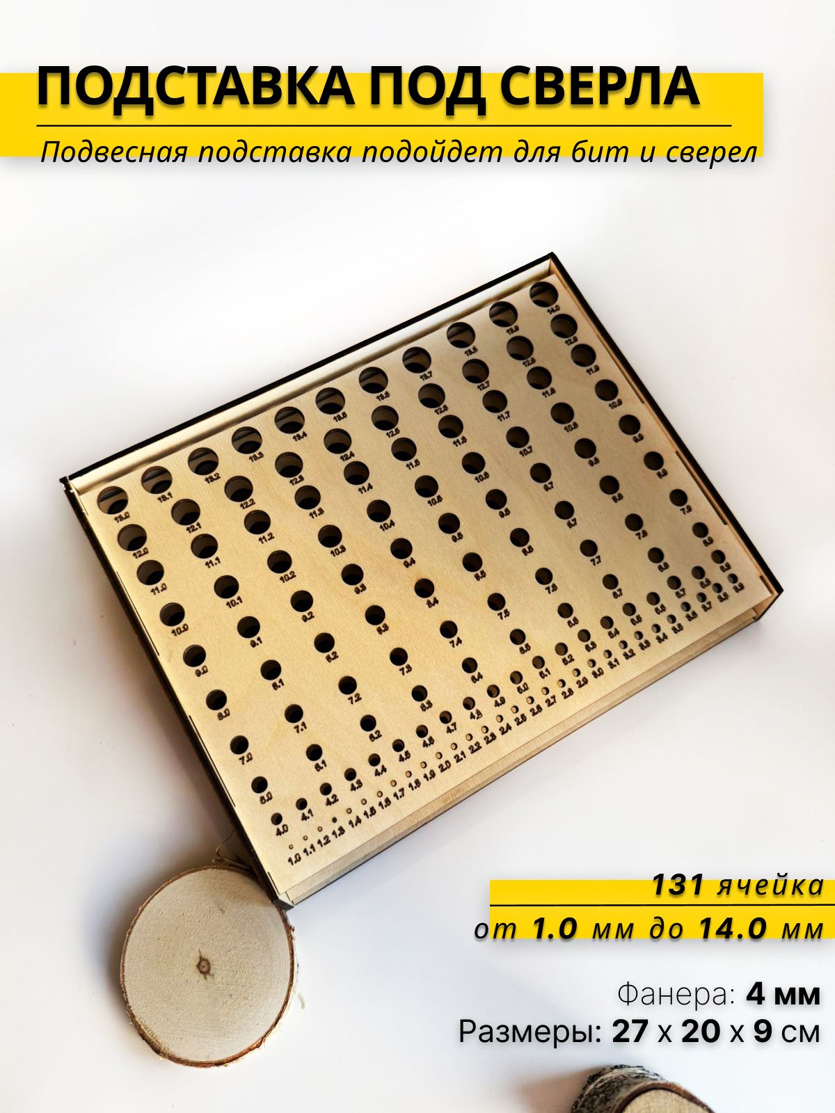 Подставкаподсверла1-14ммВхШхГ-9х27х20