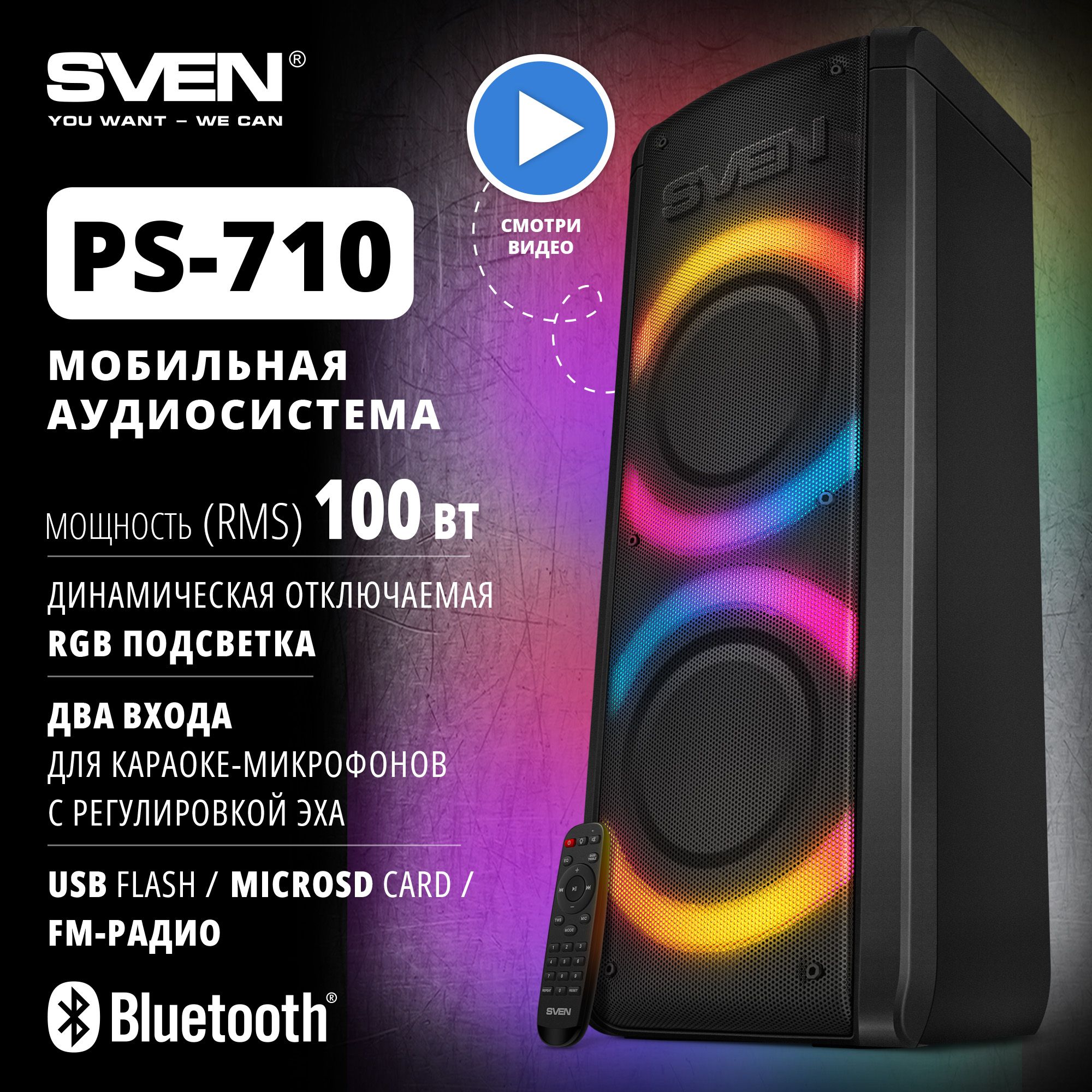 Колонка портативная беспроводная bluetooth SVEN PS-710, переносная с радио  и ручкой для переноски / Колонка блютуз музыкальная акустическая с ...