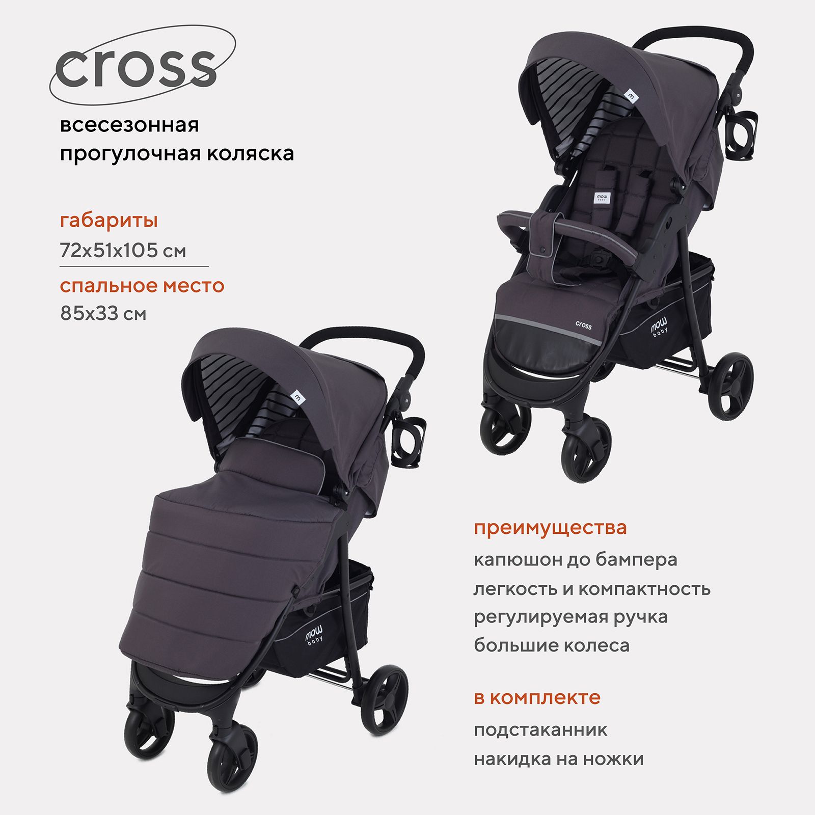 Коляска прогулочная детская всесезонная с большими колесами MowBaby Cross  RA080, Carbon - купить с доставкой по выгодным ценам в интернет-магазине  OZON (259976145)